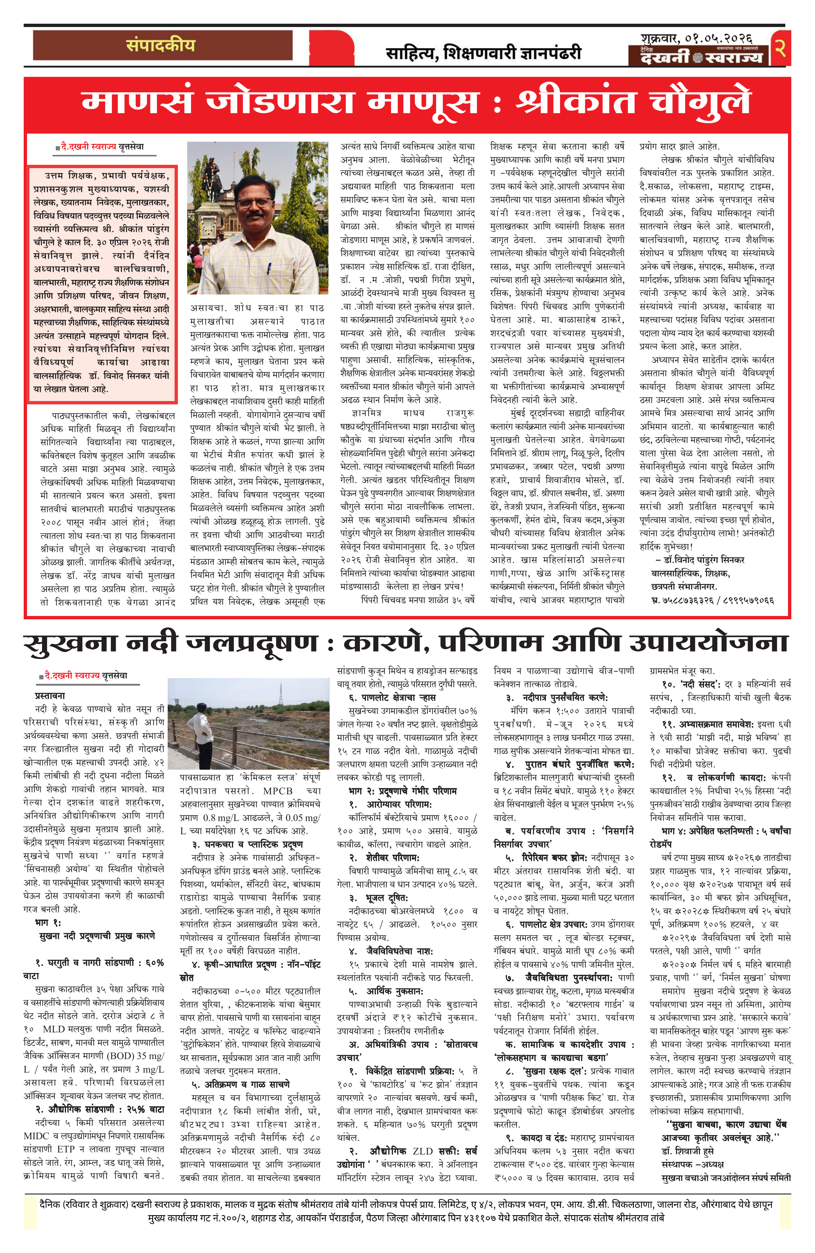 Dakhani Swarajya