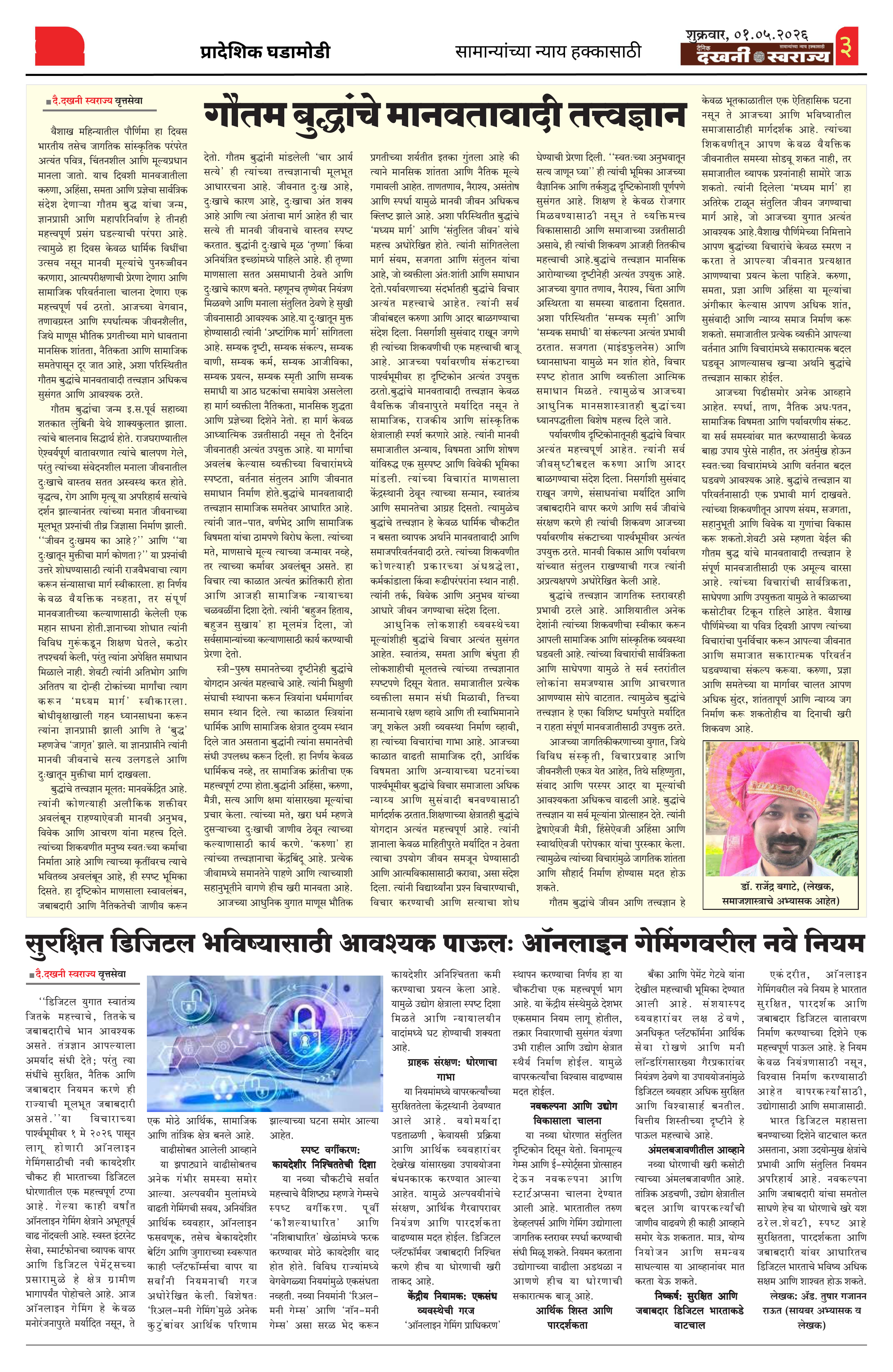 Dakhani Swarajya