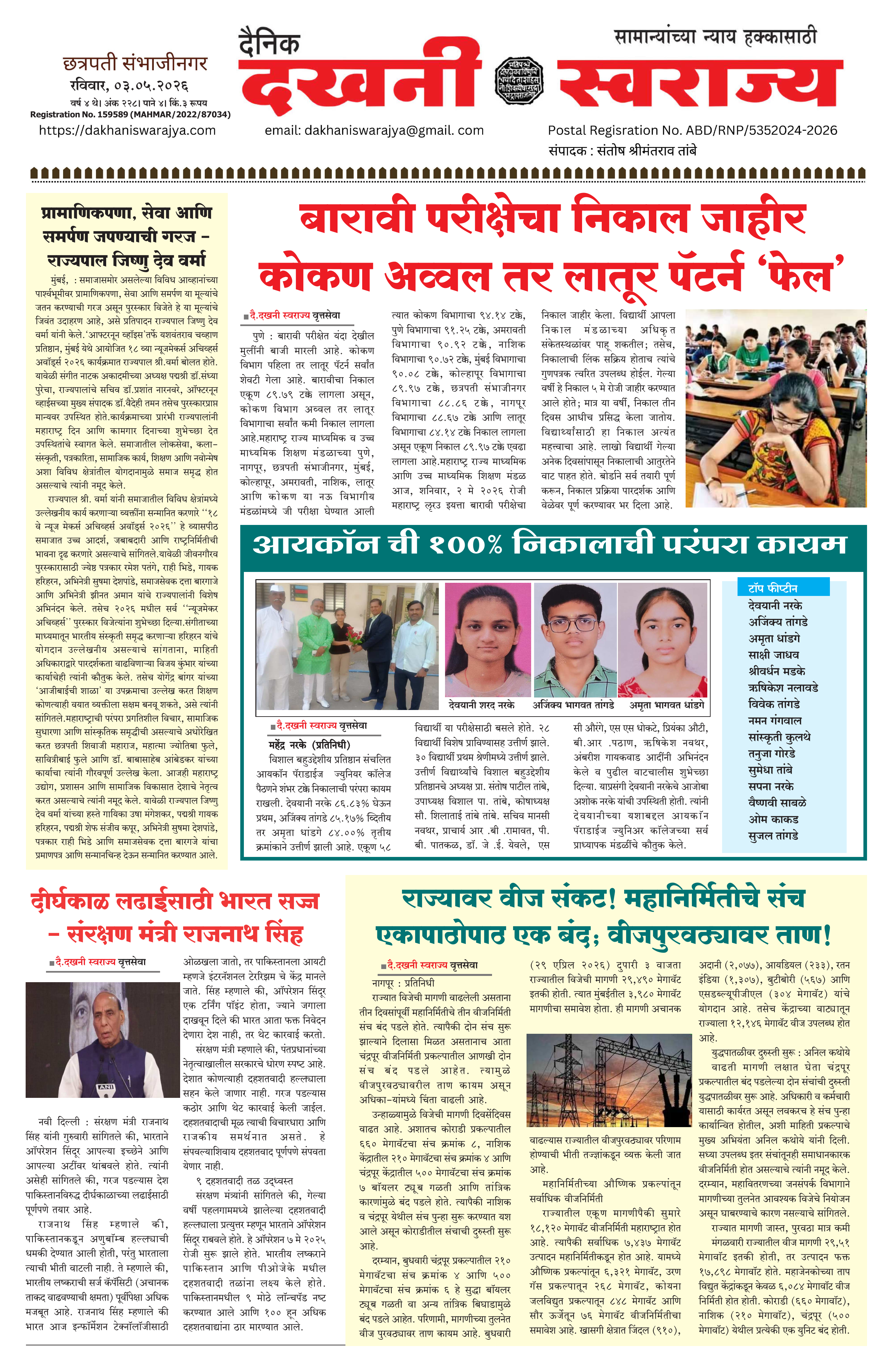 Dakhani Swarajya
