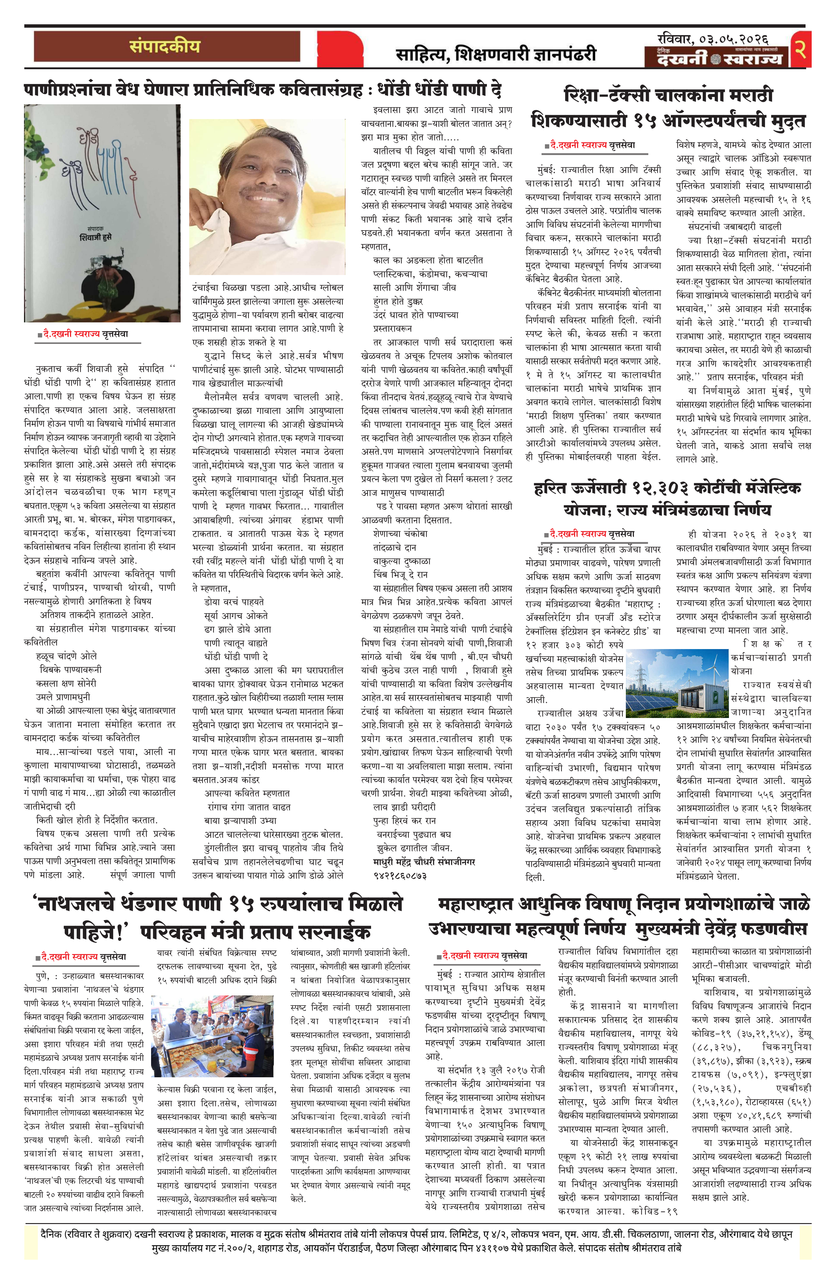 Dakhani Swarajya