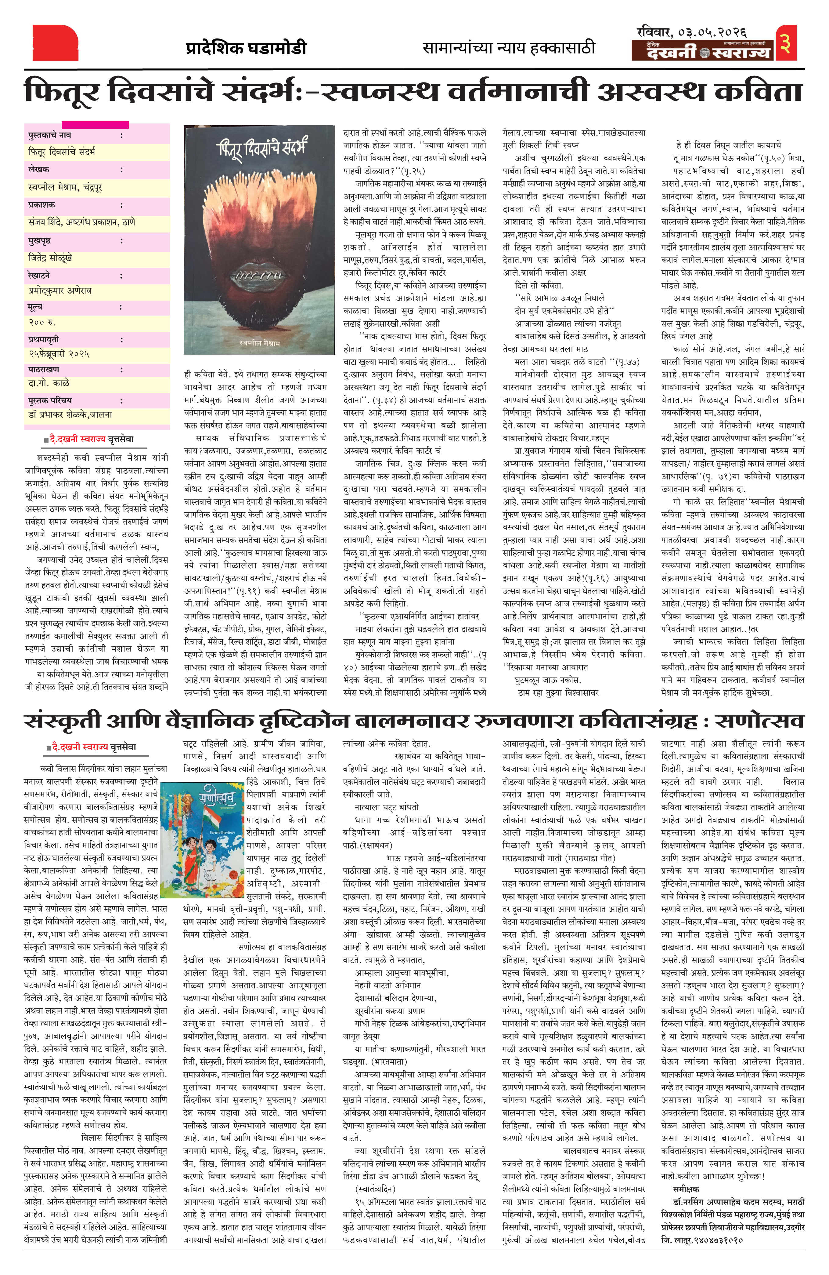 Dakhani Swarajya