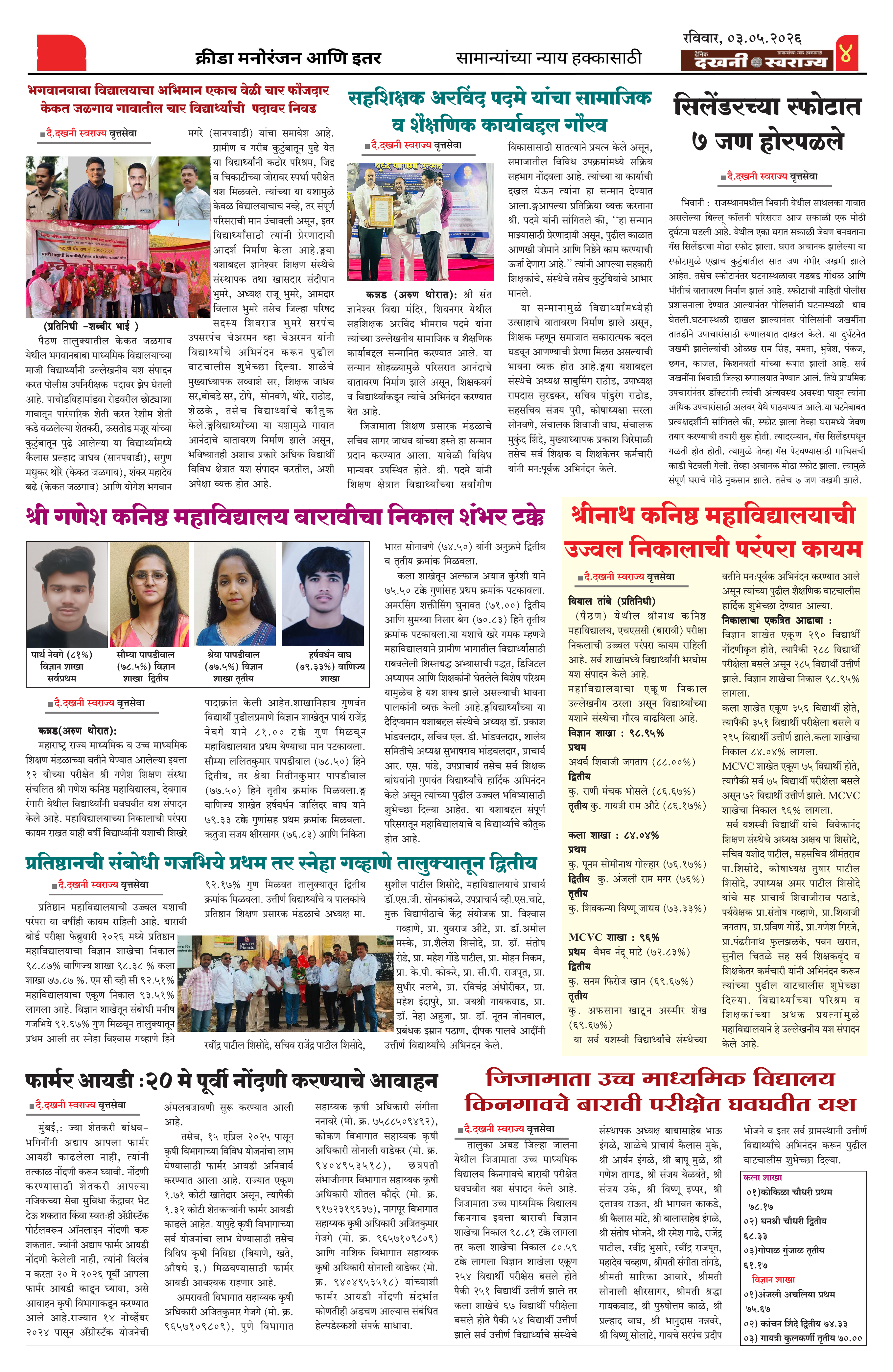 Dakhani Swarajya