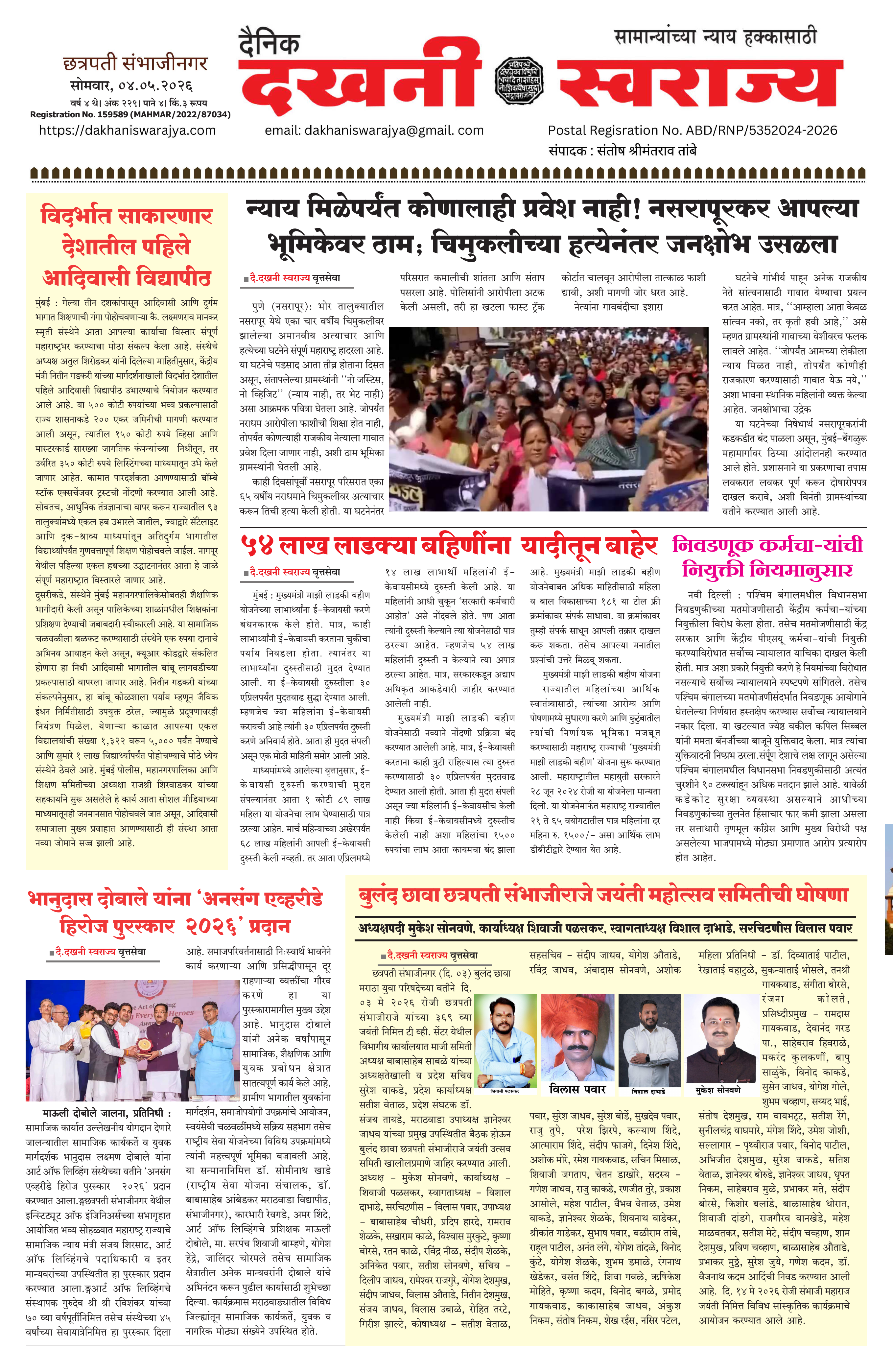Dakhani Swarajya