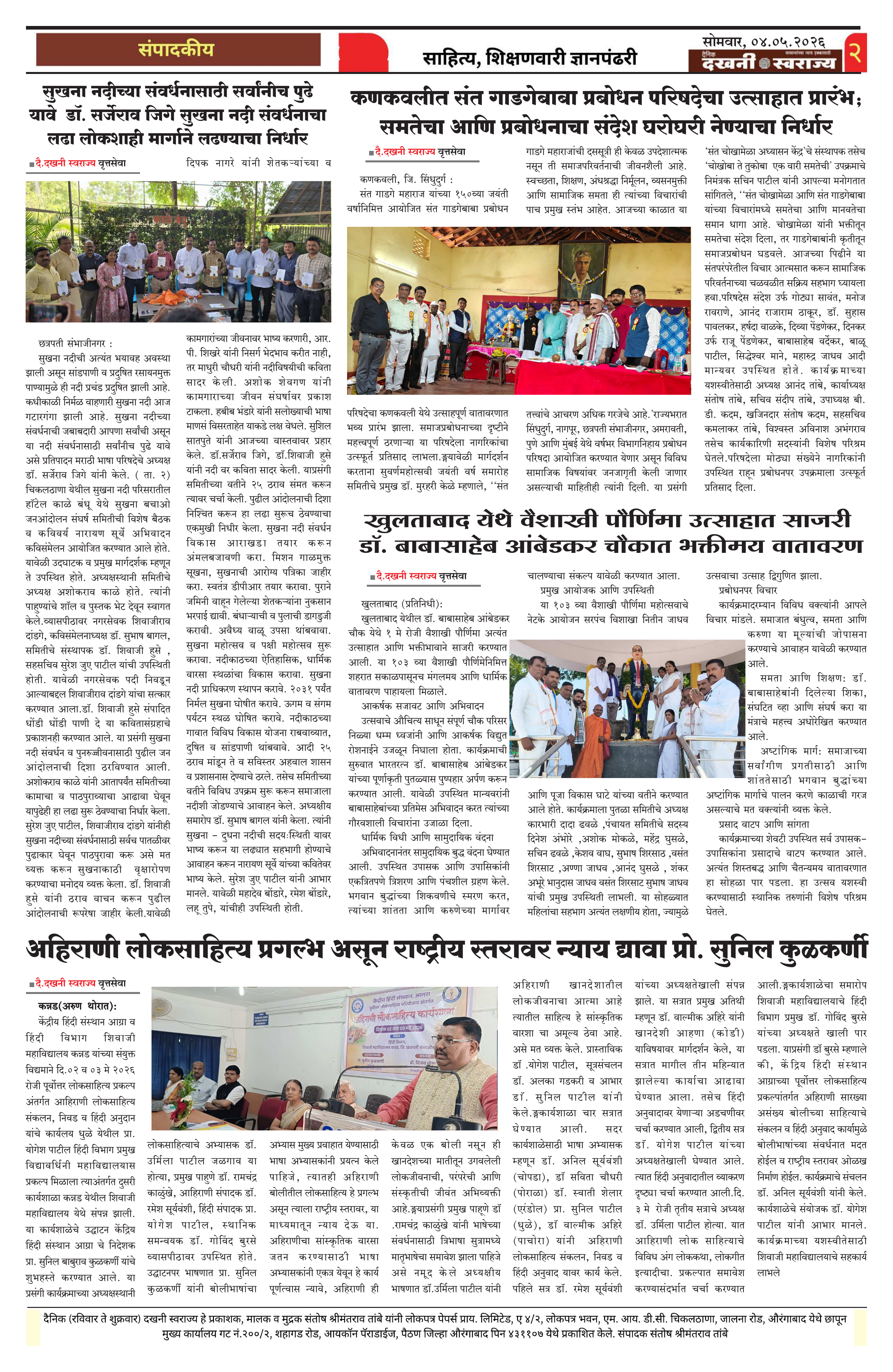 Dakhani Swarajya