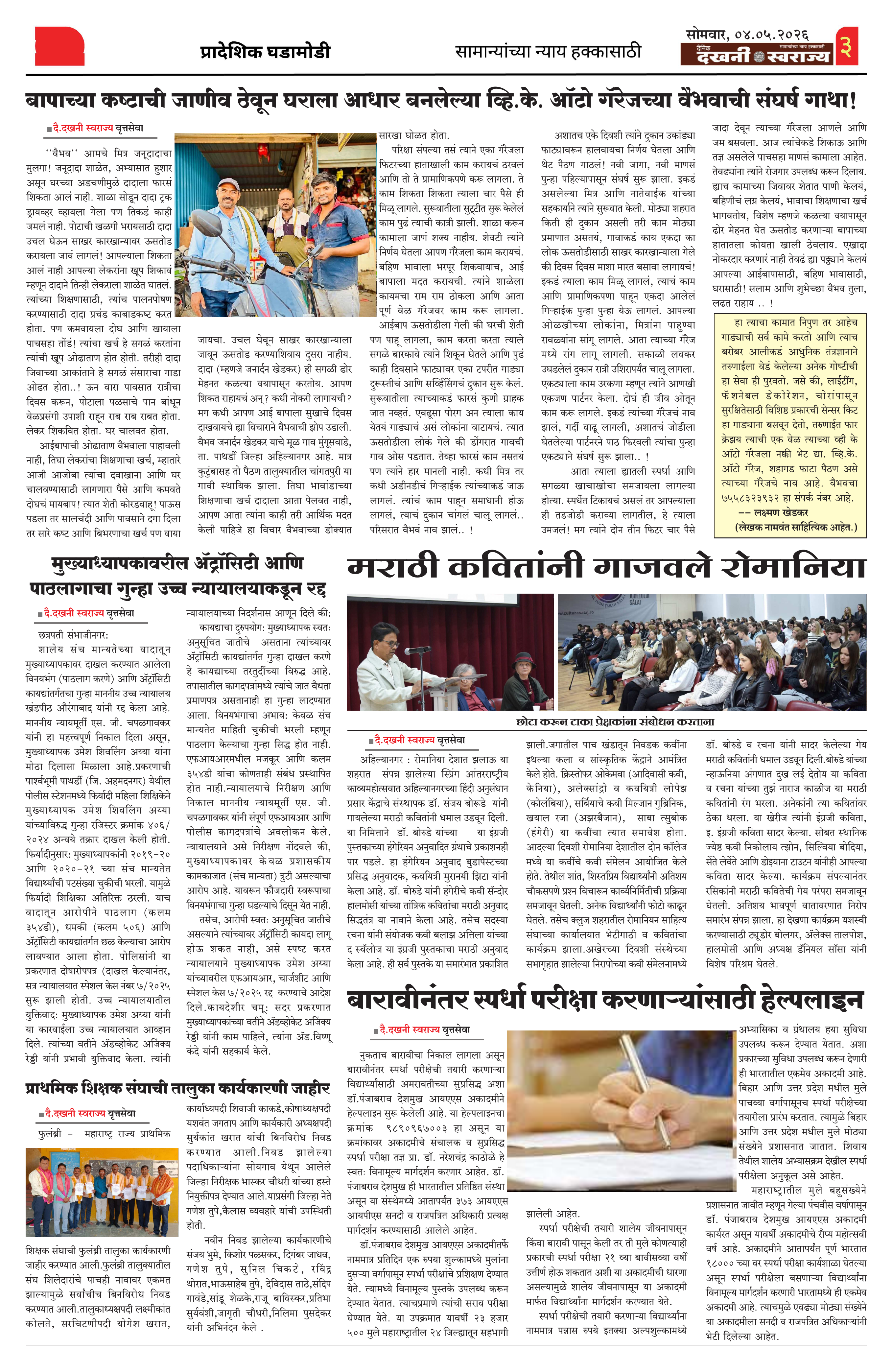 Dakhani Swarajya