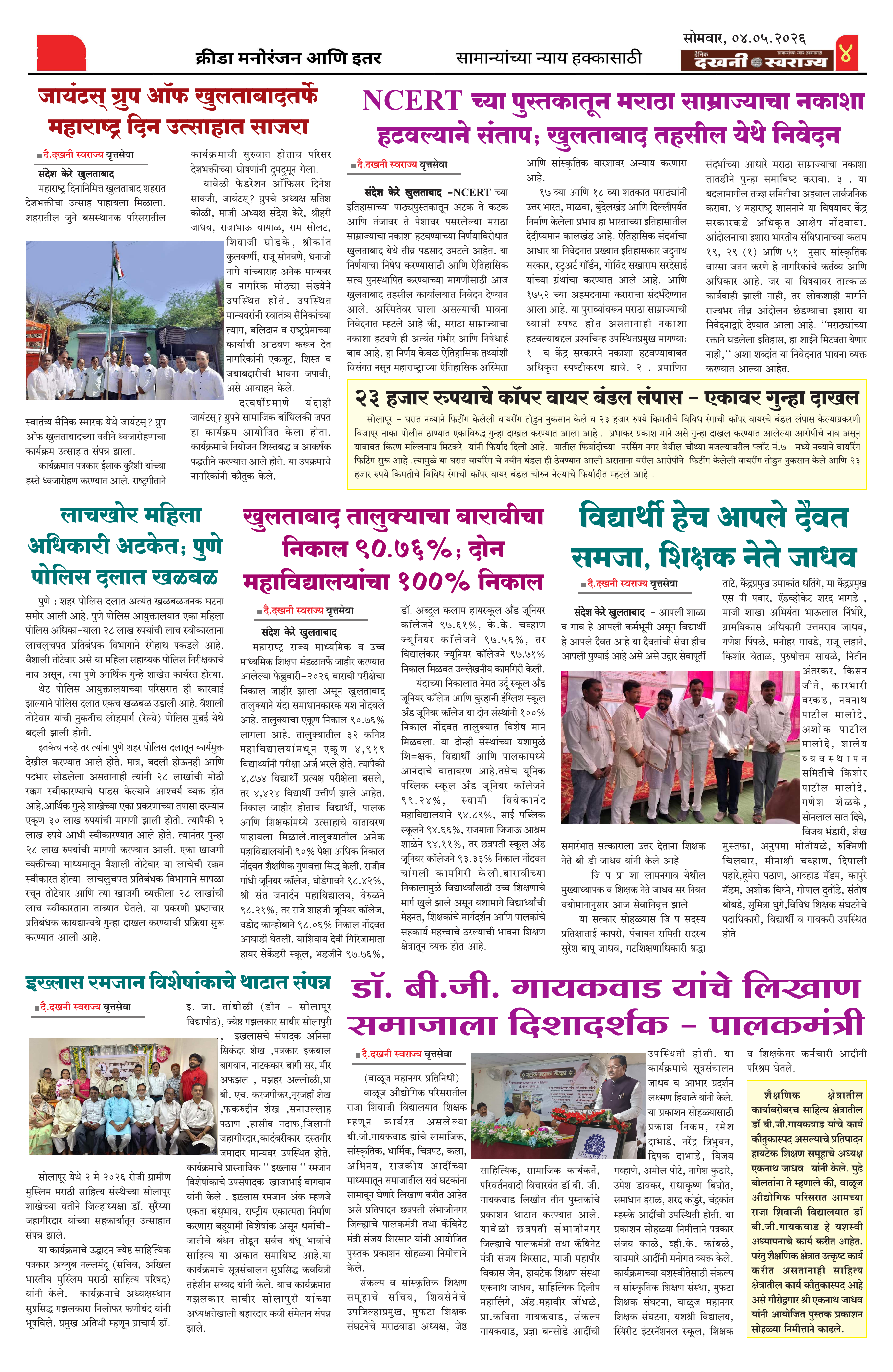 Dakhani Swarajya