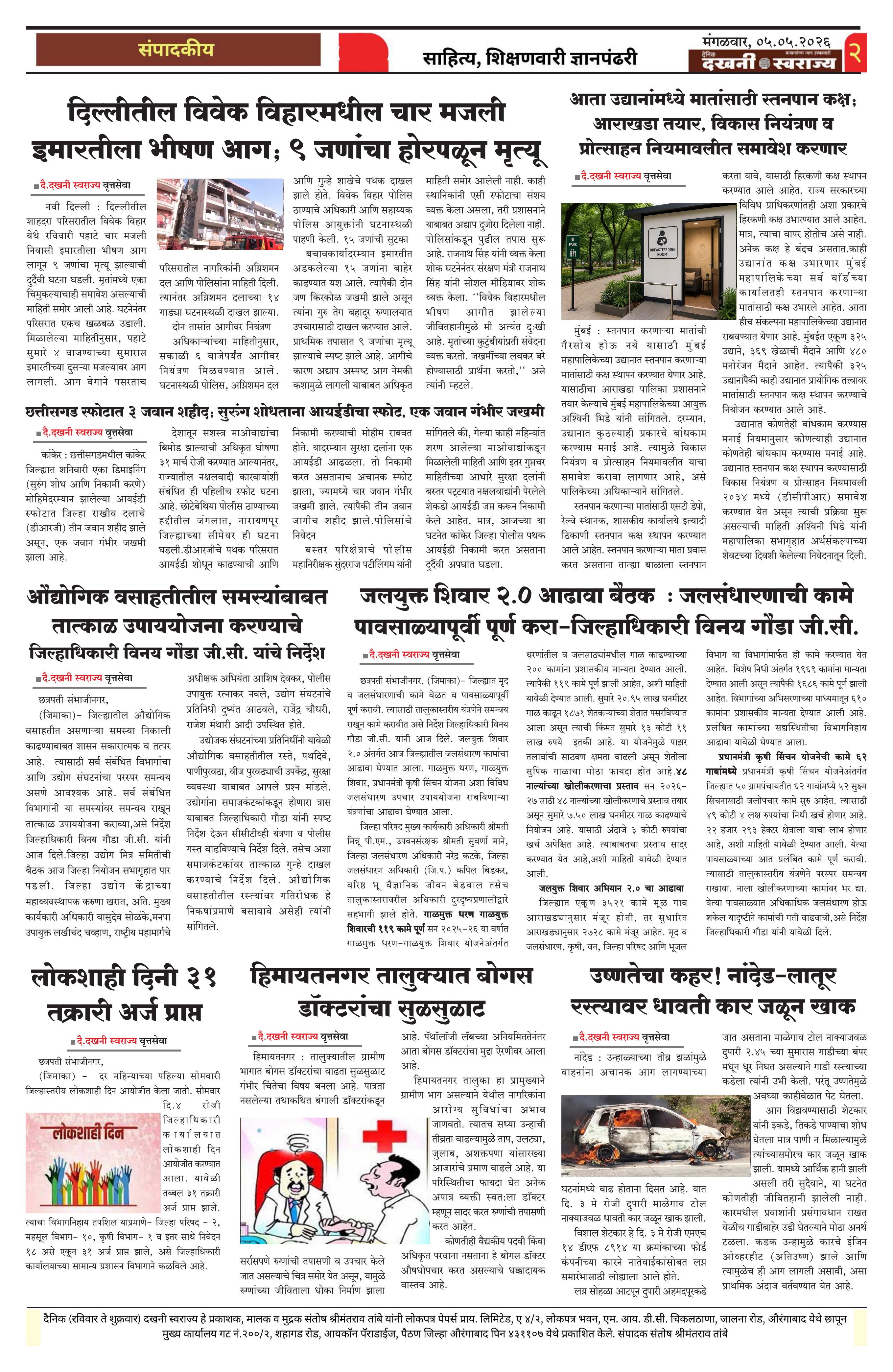 Dakhani Swarajya