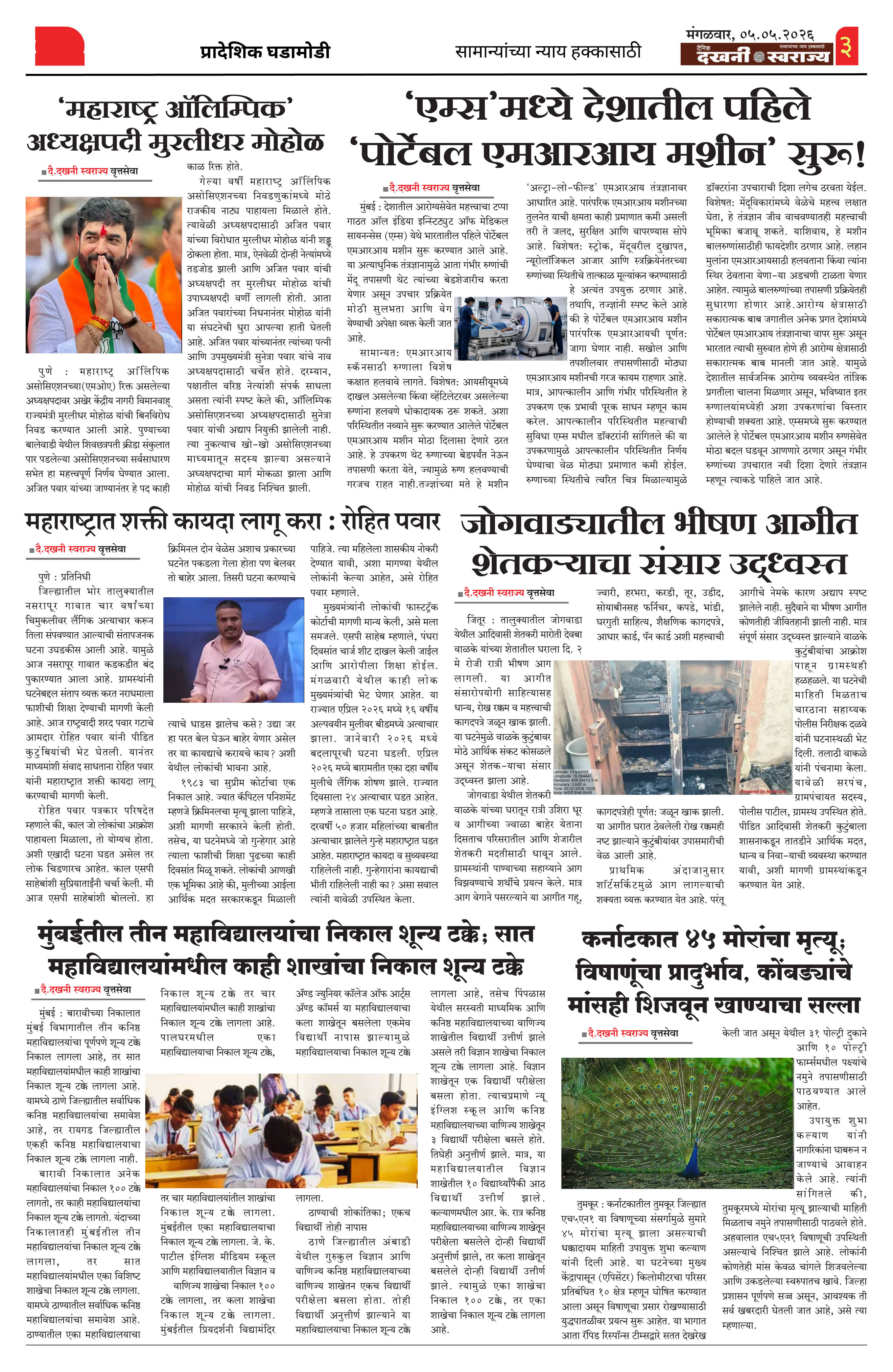 Dakhani Swarajya