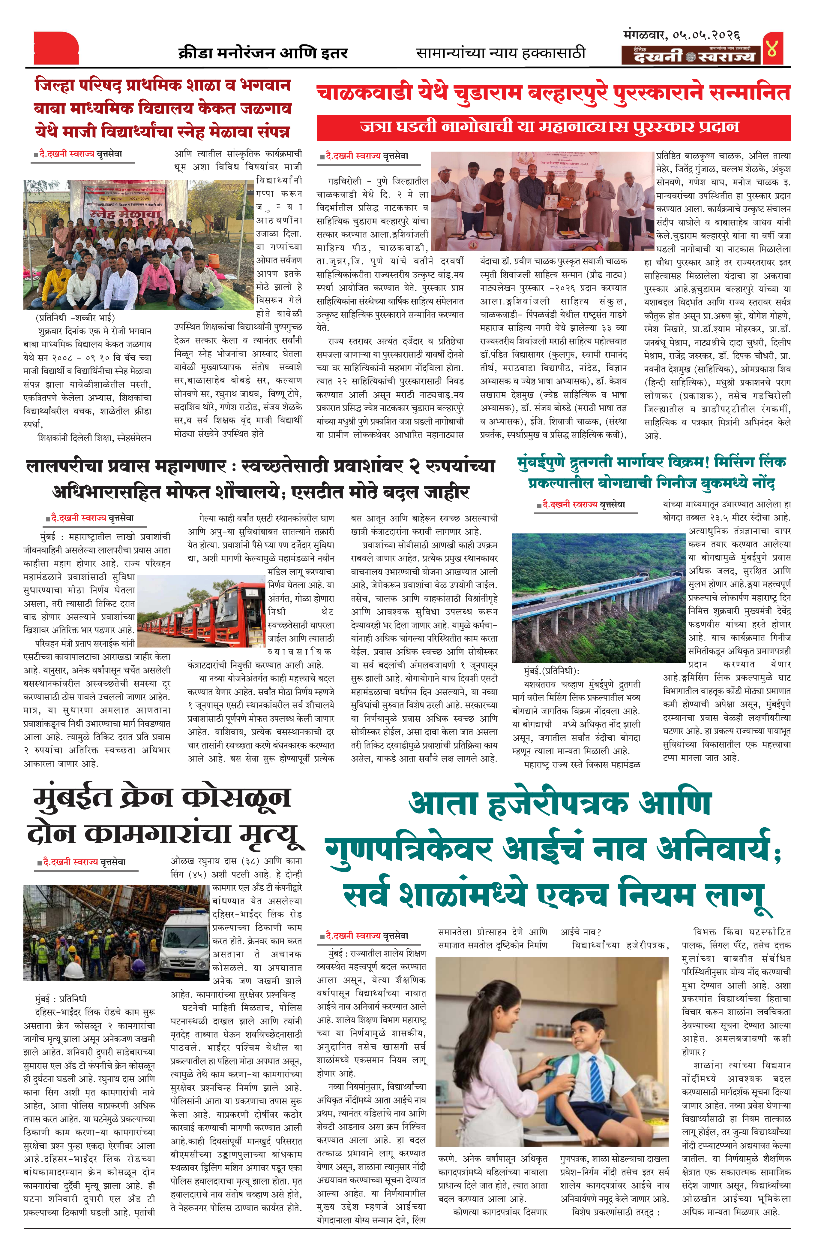Dakhani Swarajya