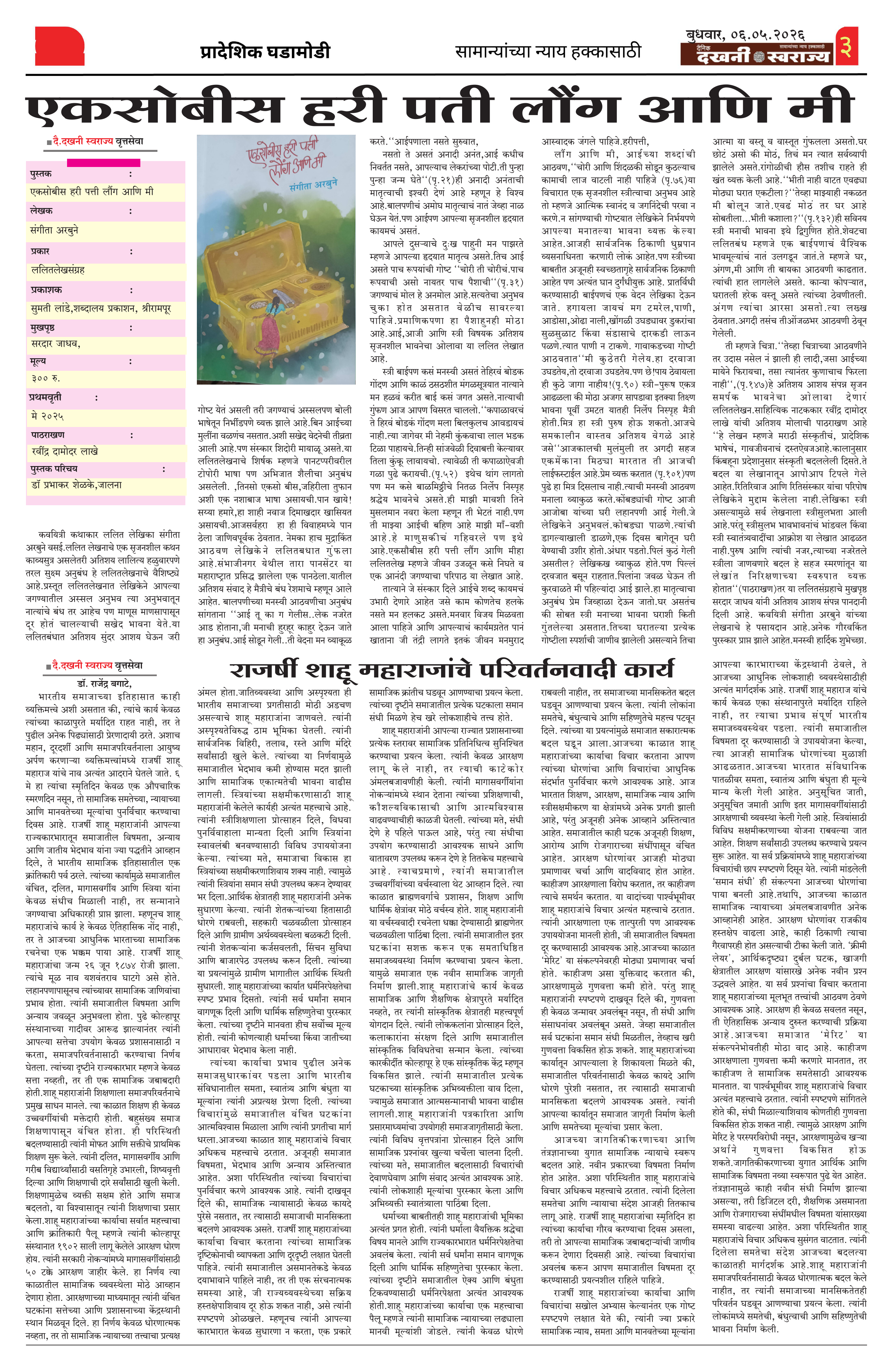 Dakhani Swarajya