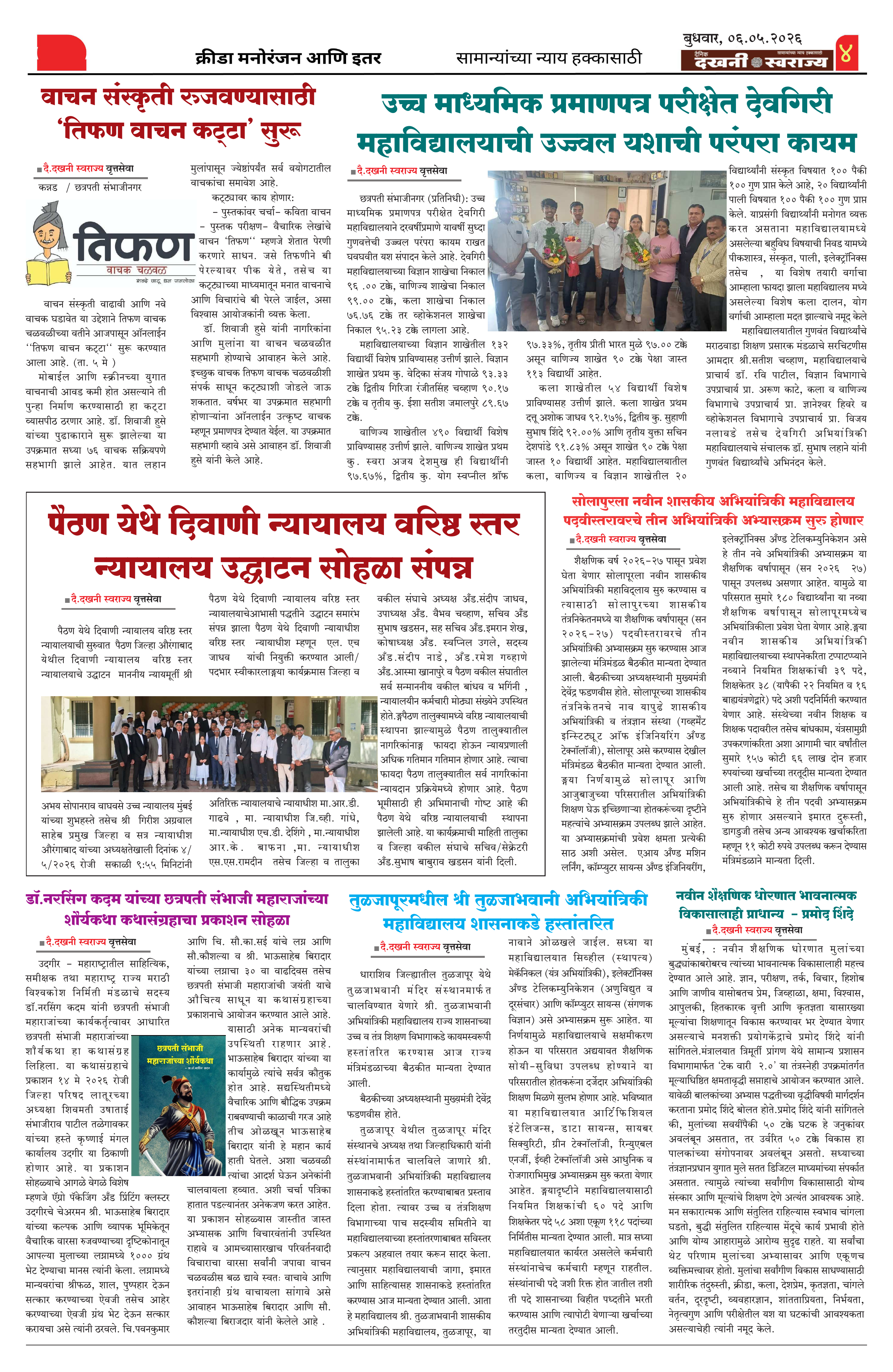 Dakhani Swarajya