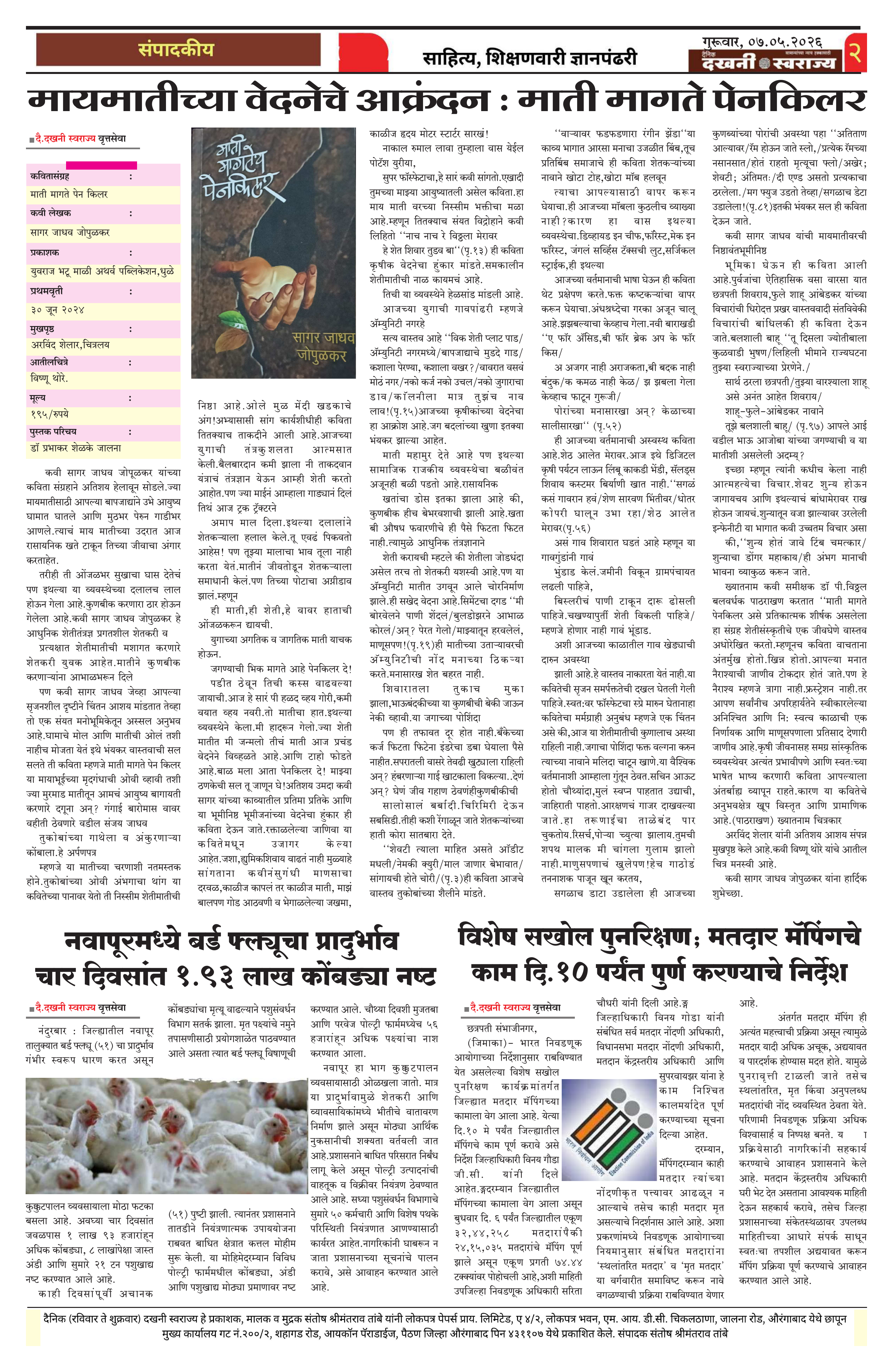 Dakhani Swarajya