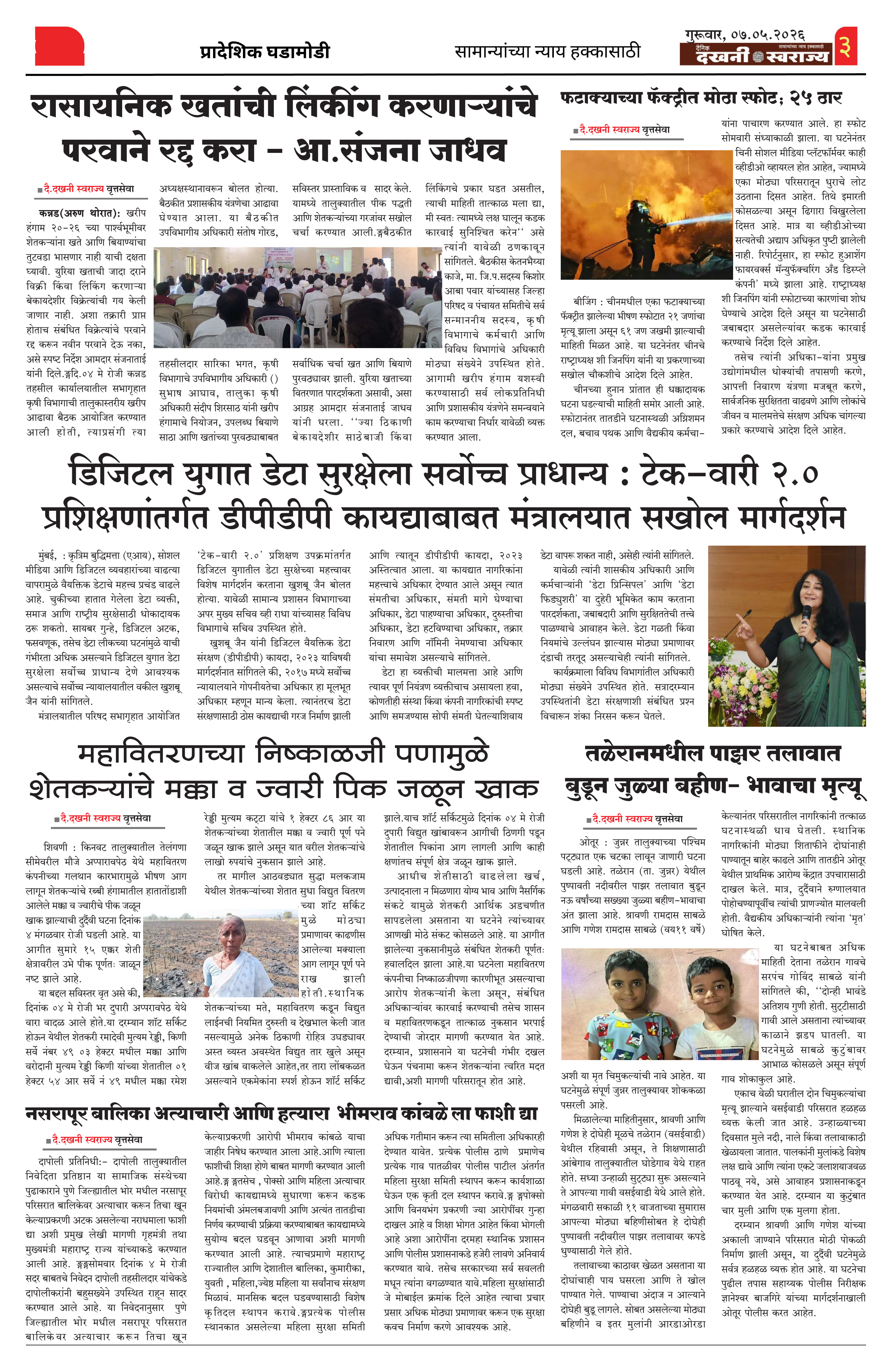 Dakhani Swarajya