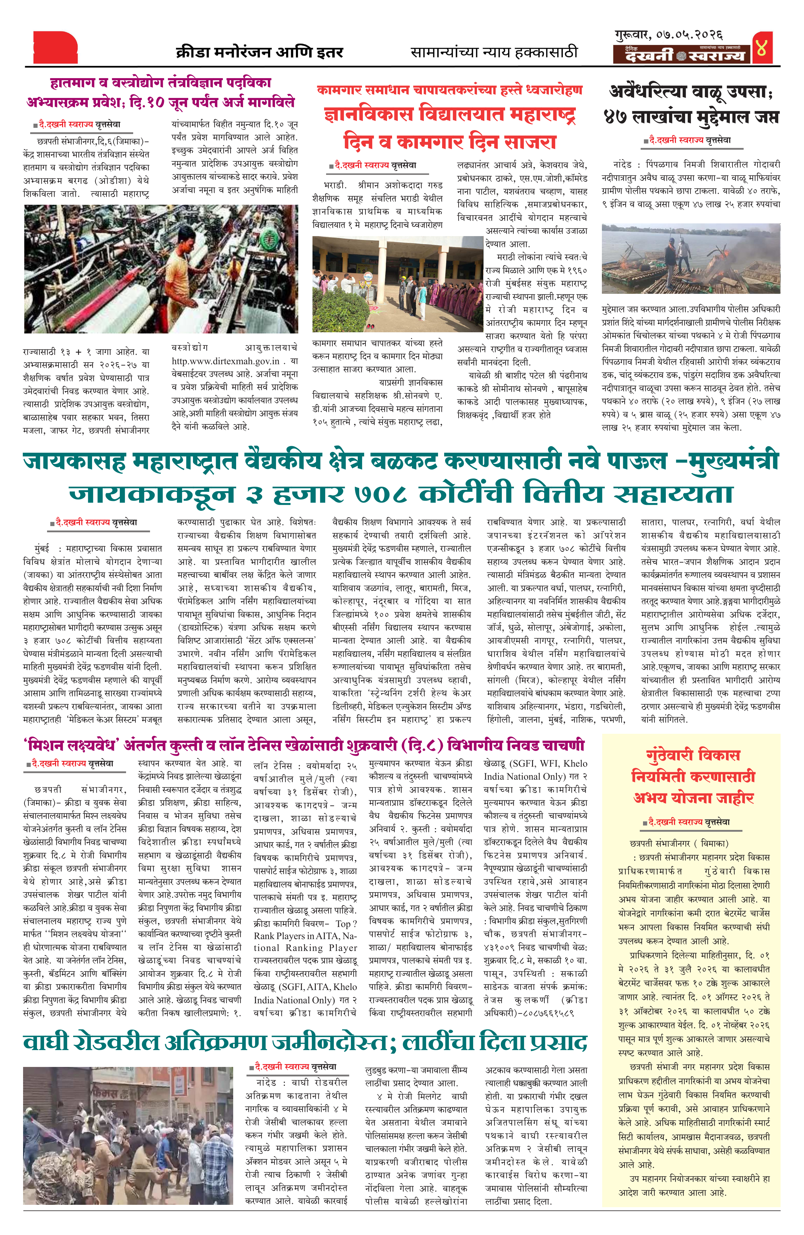 Dakhani Swarajya