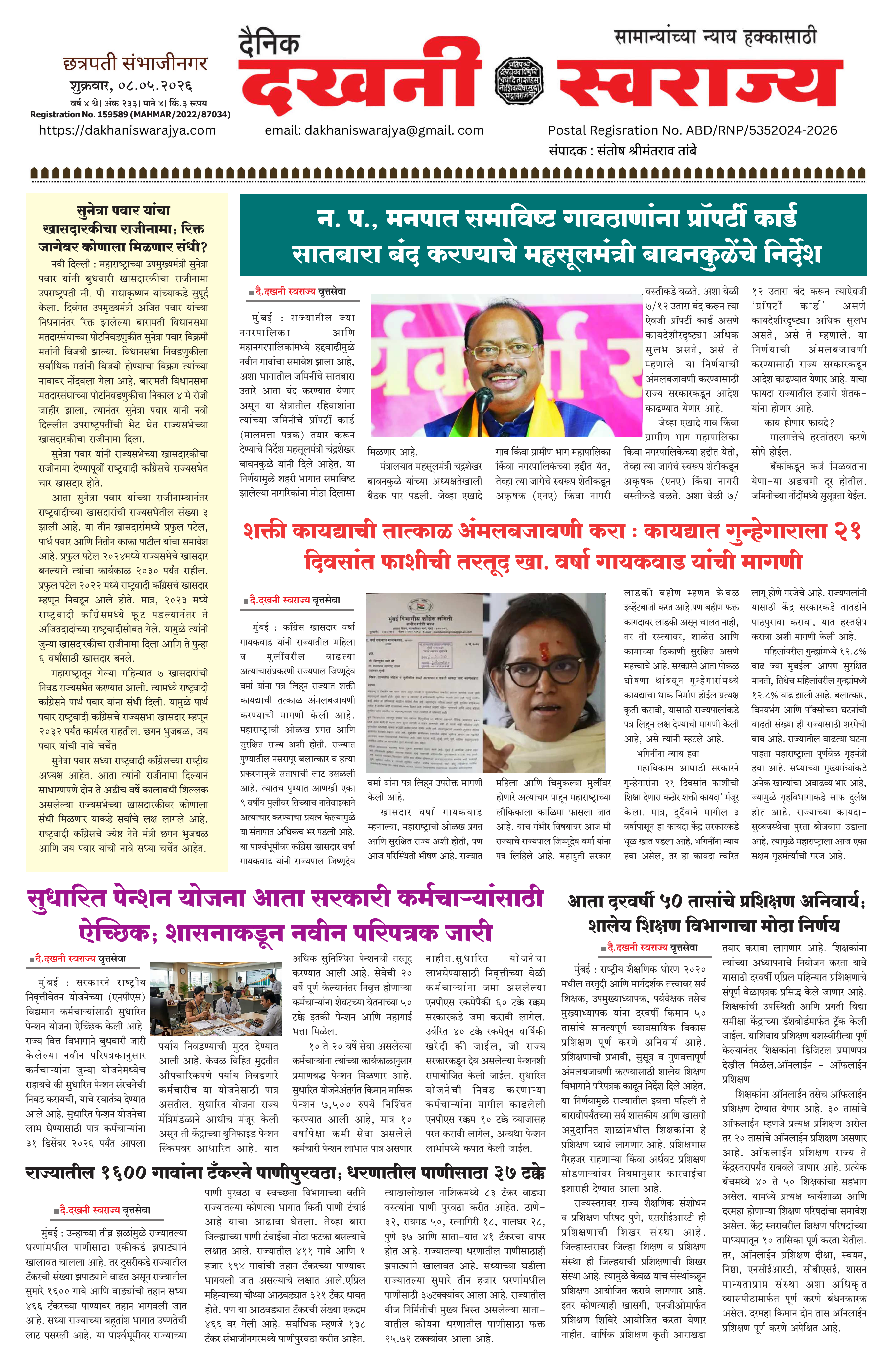 Dakhani Swarajya