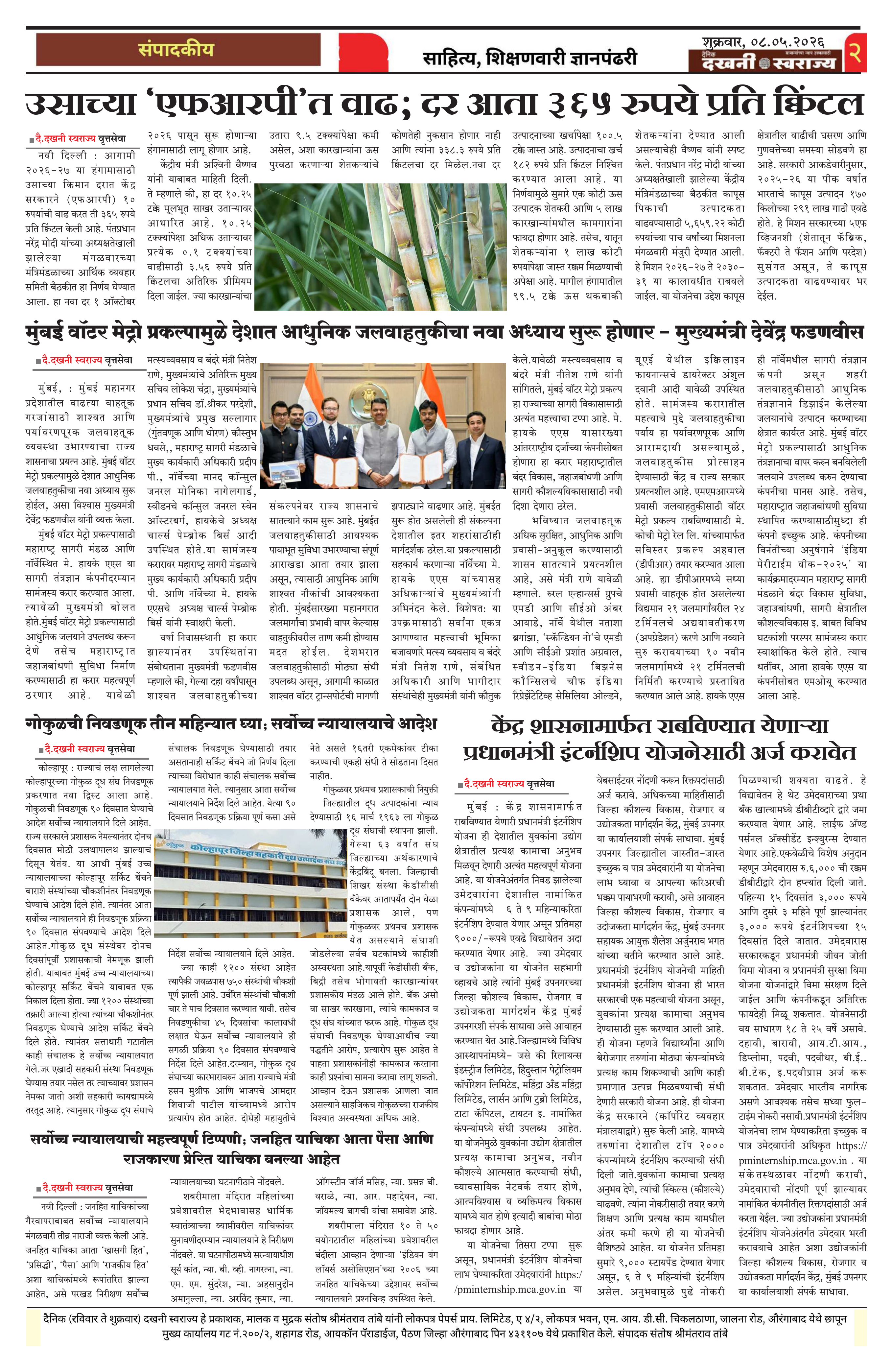 Dakhani Swarajya