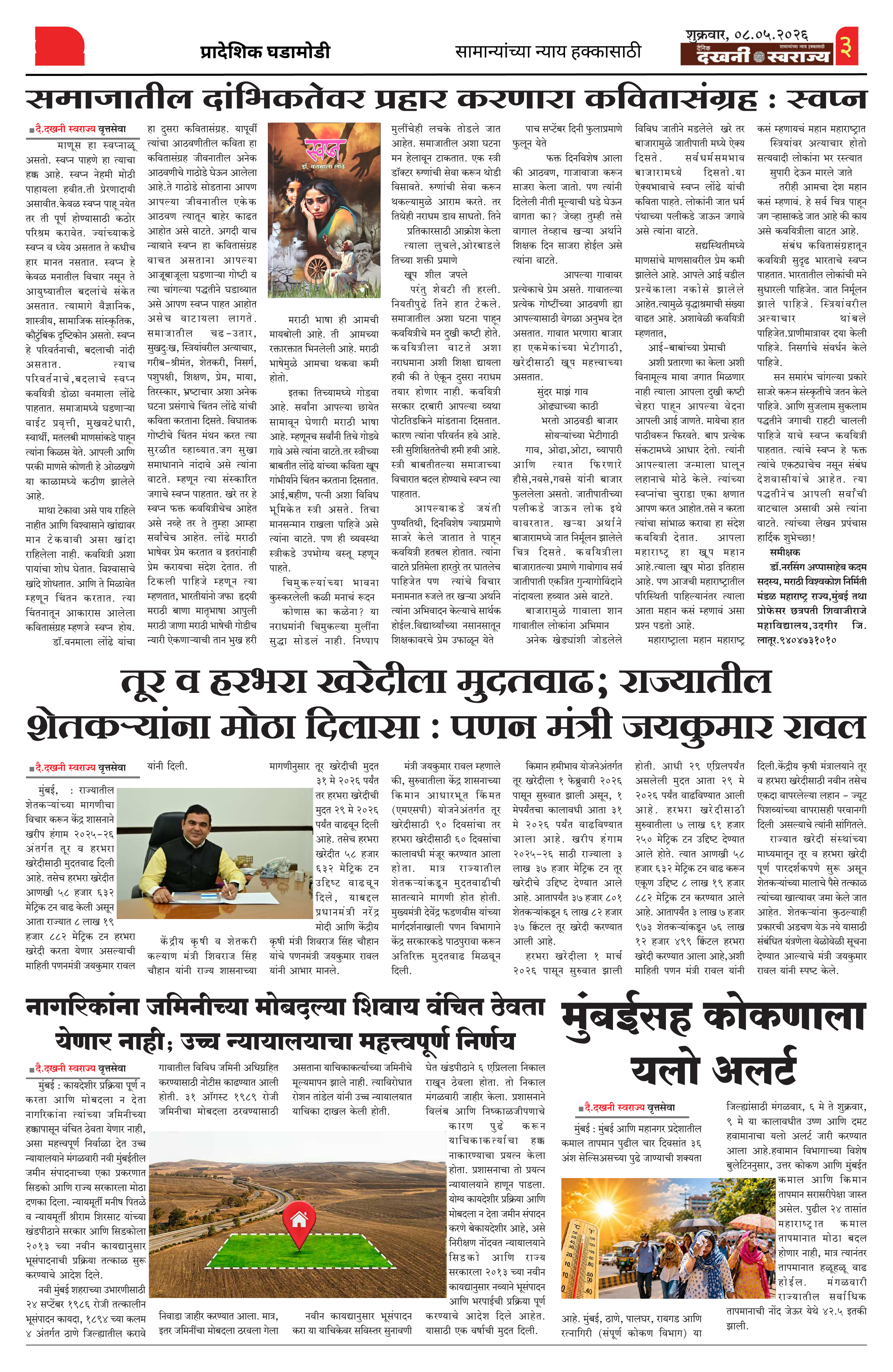 Dakhani Swarajya