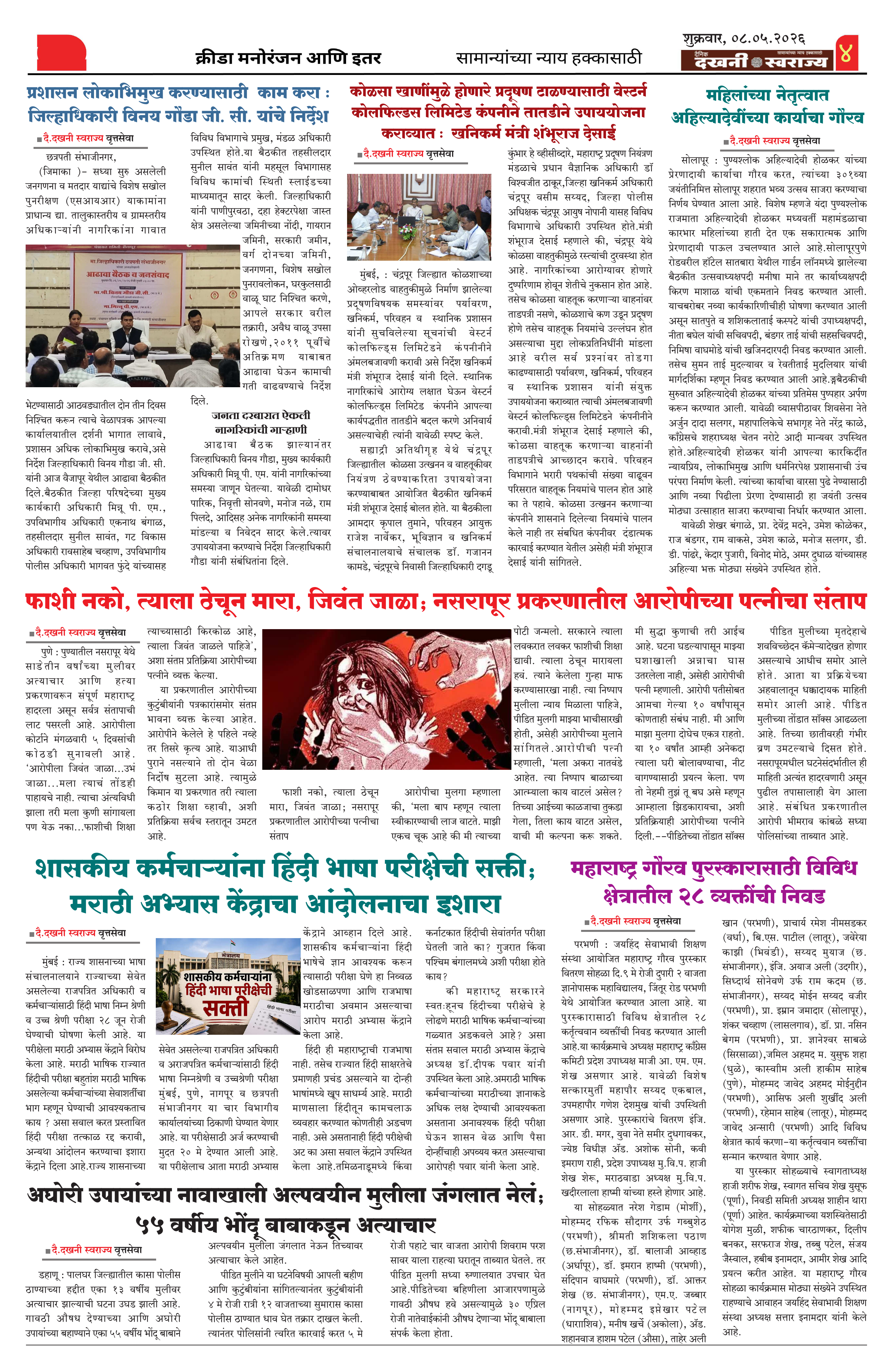 Dakhani Swarajya