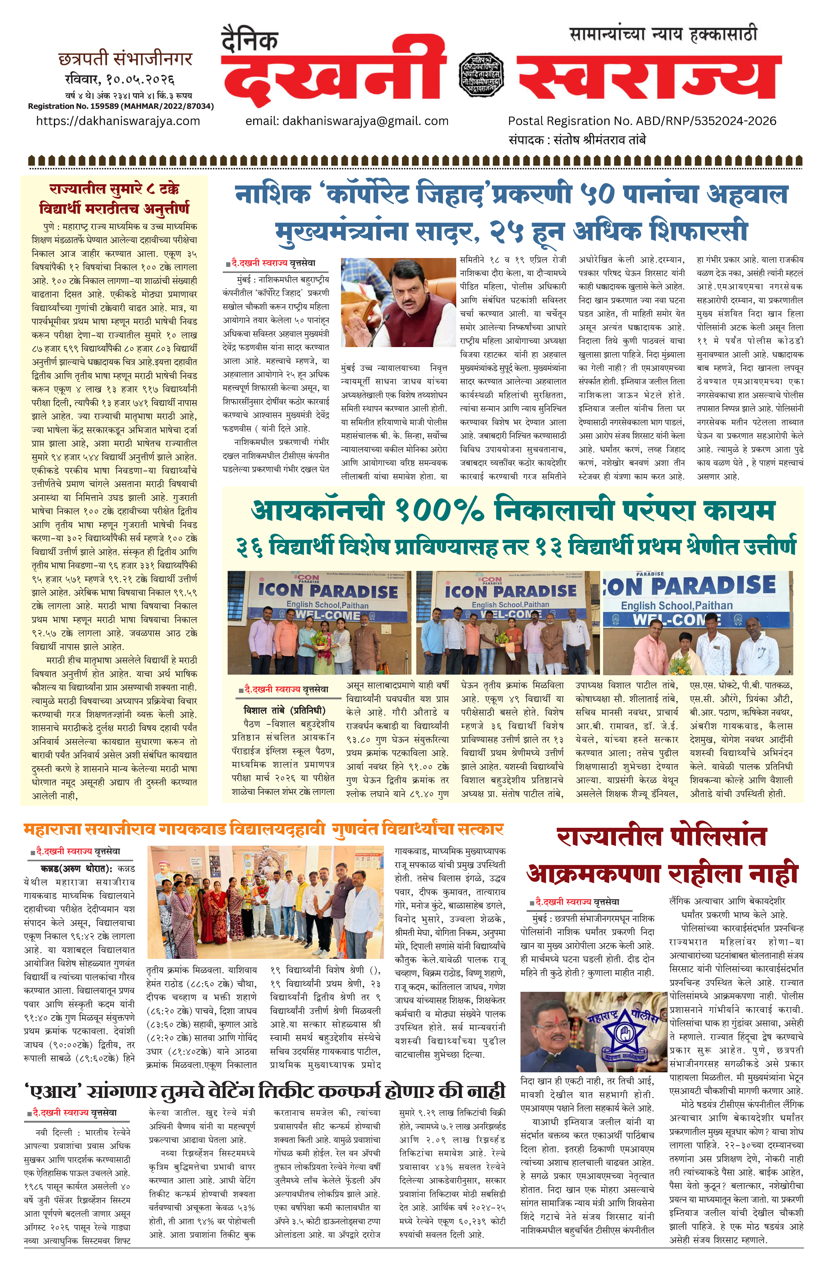 Dakhani Swarajya