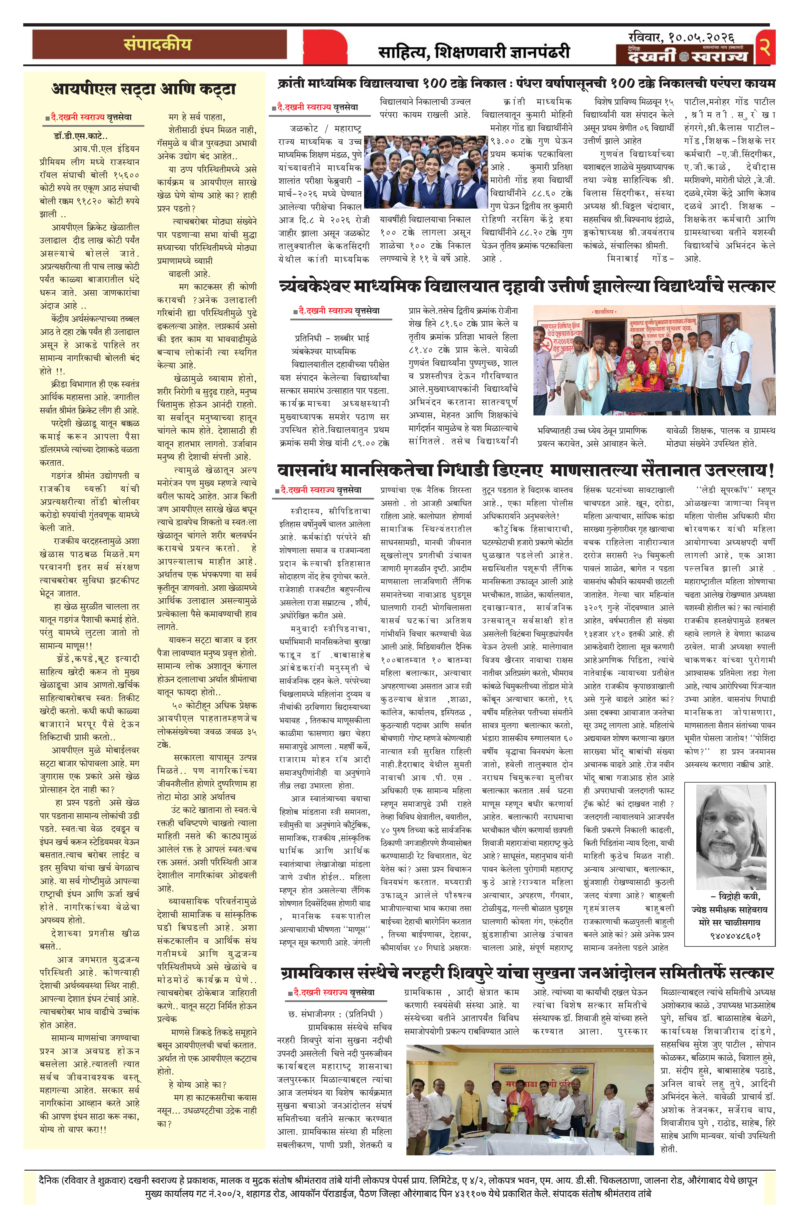 Dakhani Swarajya