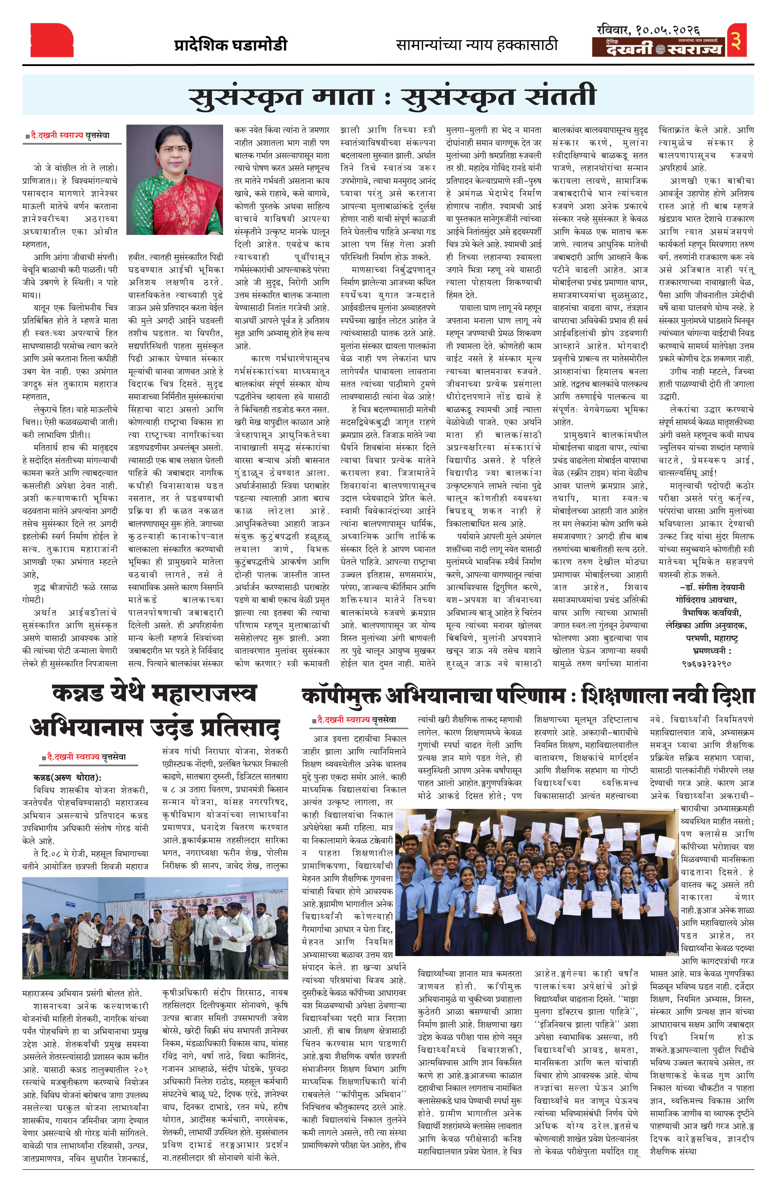 Dakhani Swarajya
