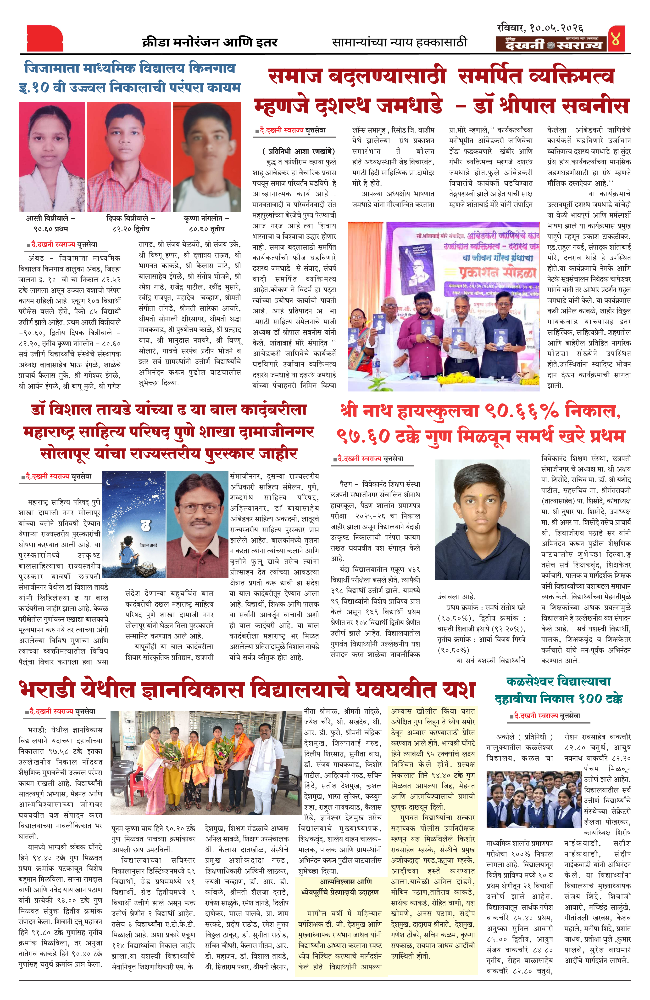 Dakhani Swarajya
