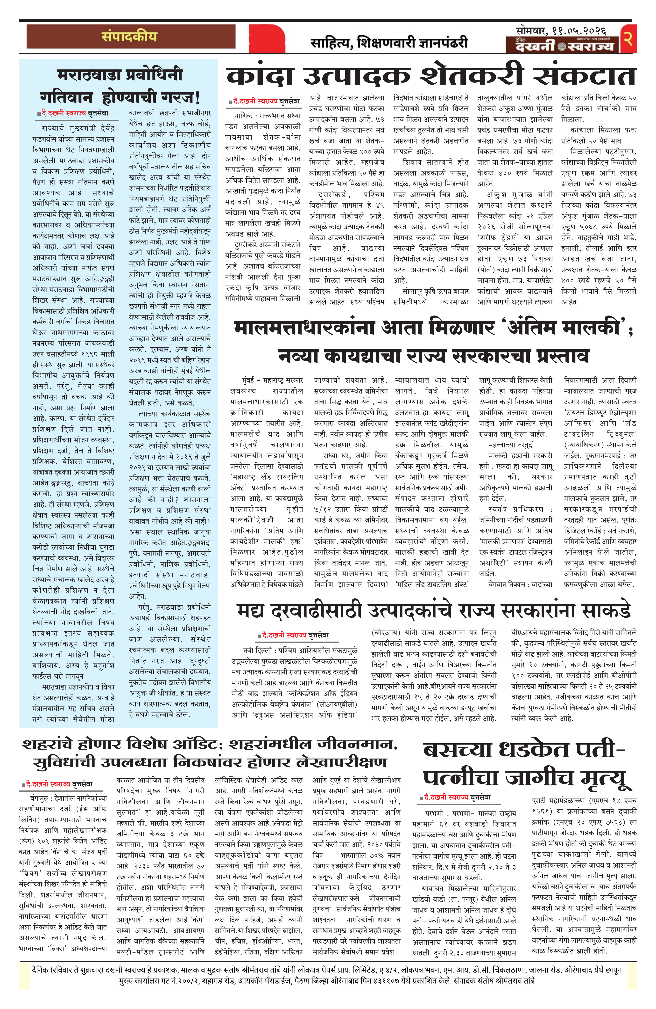 Dakhani Swarajya