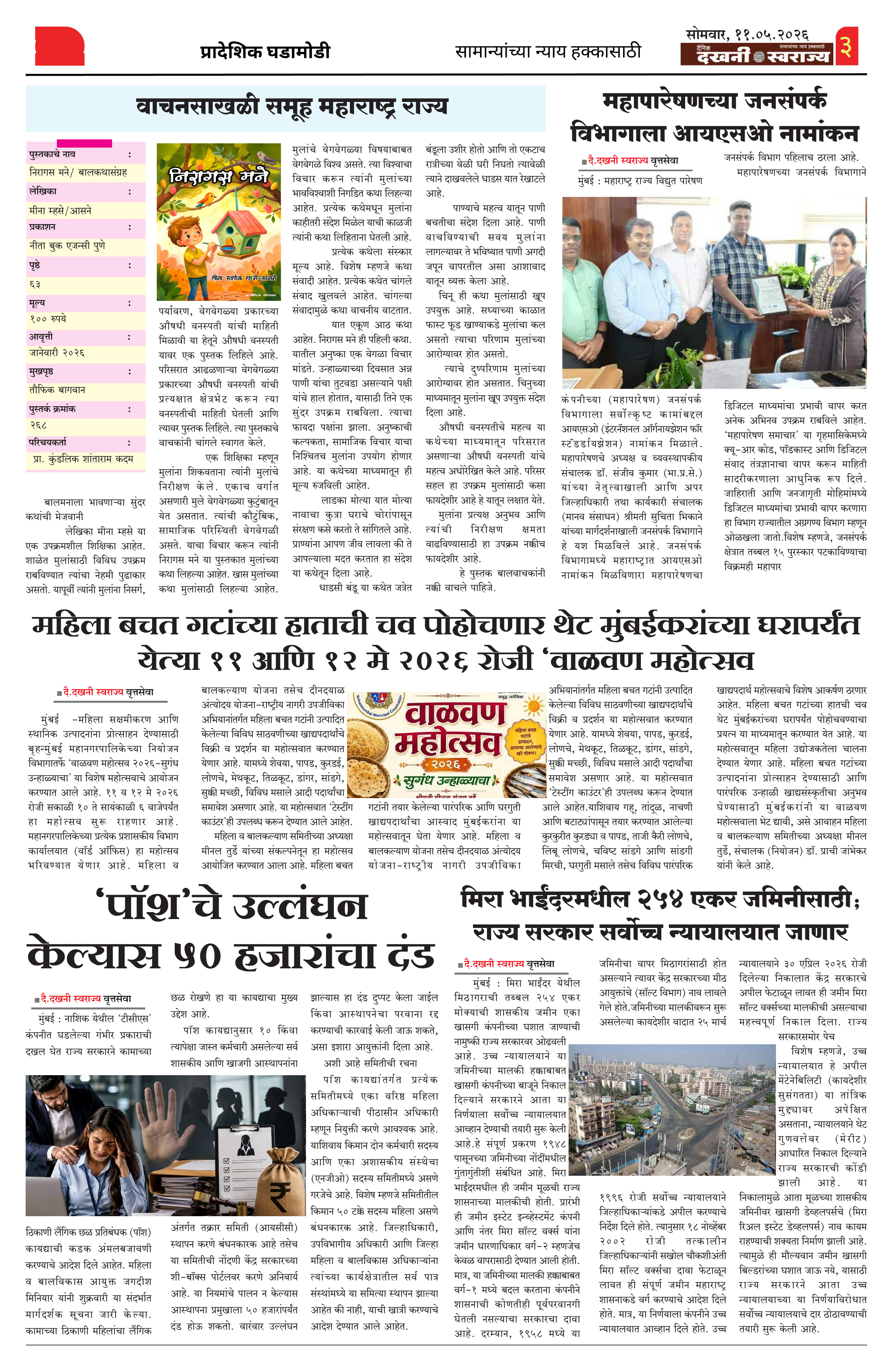 Dakhani Swarajya