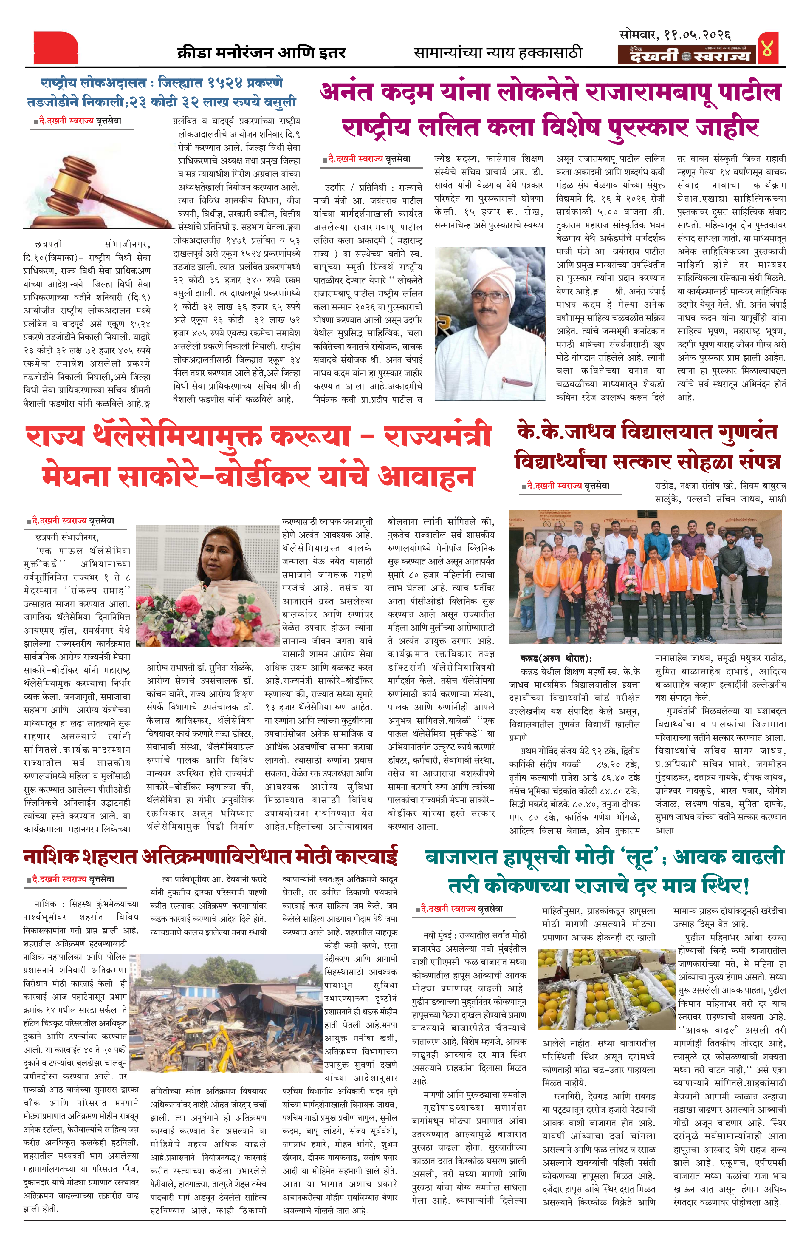 Dakhani Swarajya
