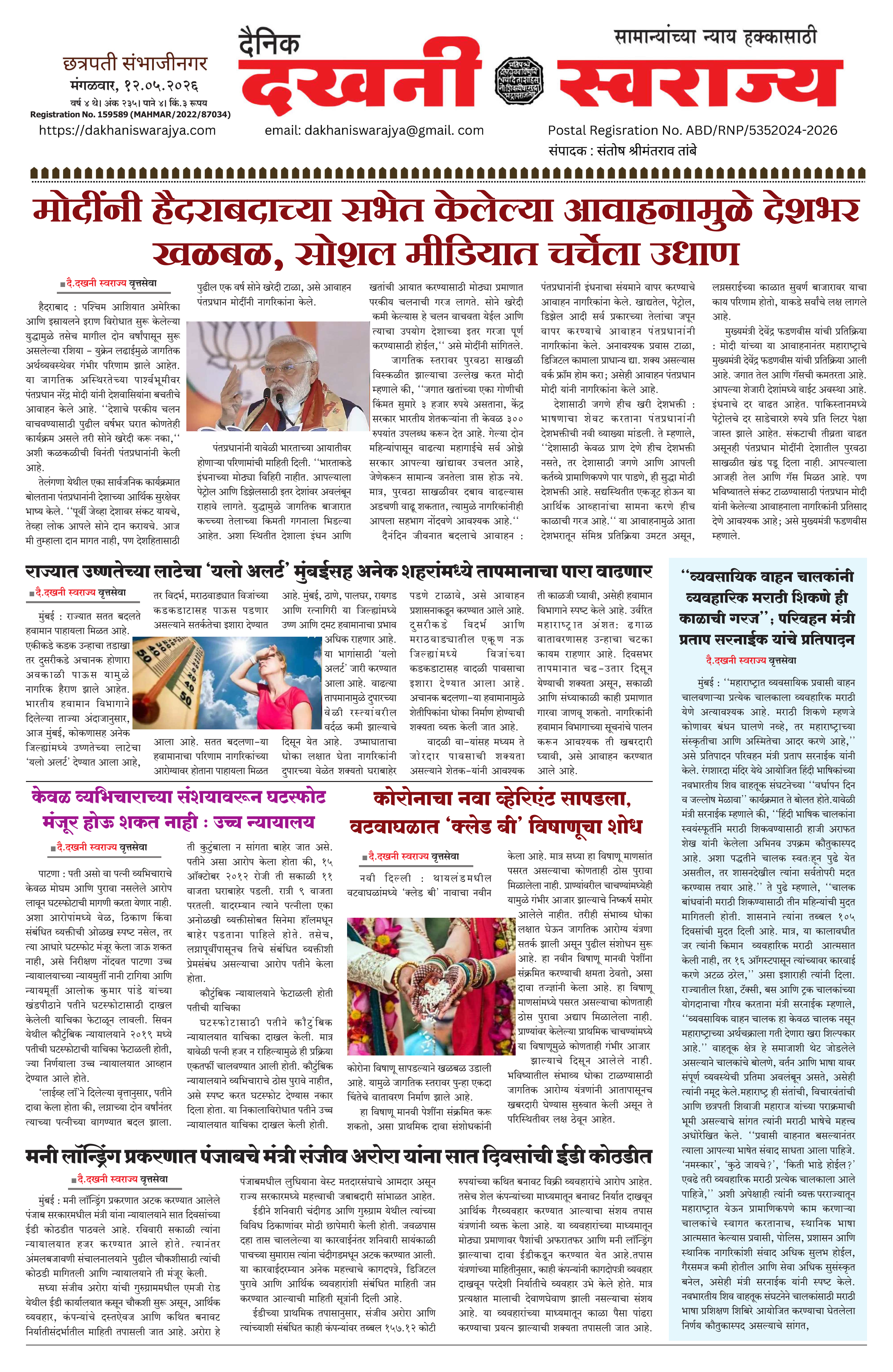 Dakhani Swarajya