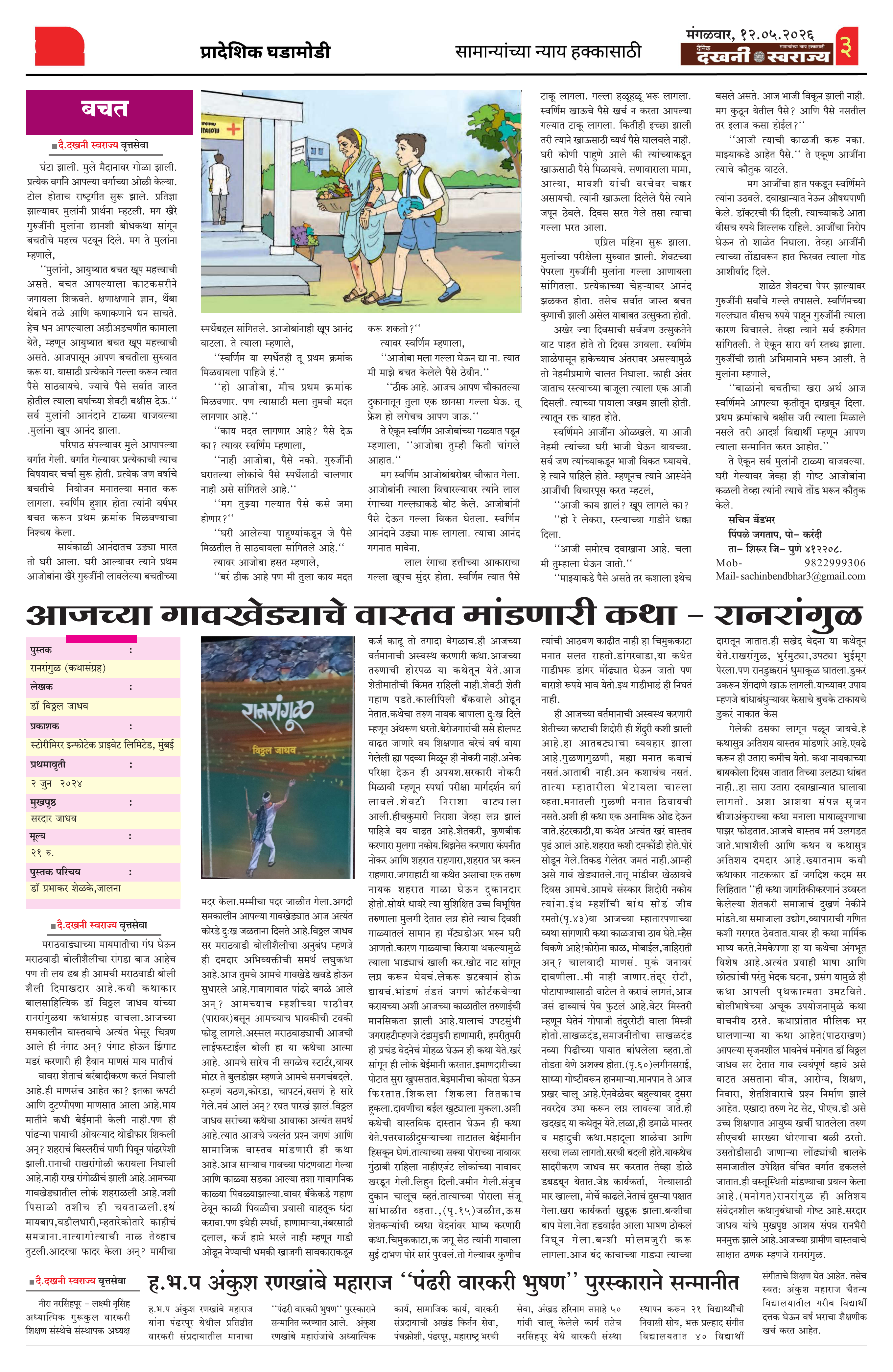 Dakhani Swarajya