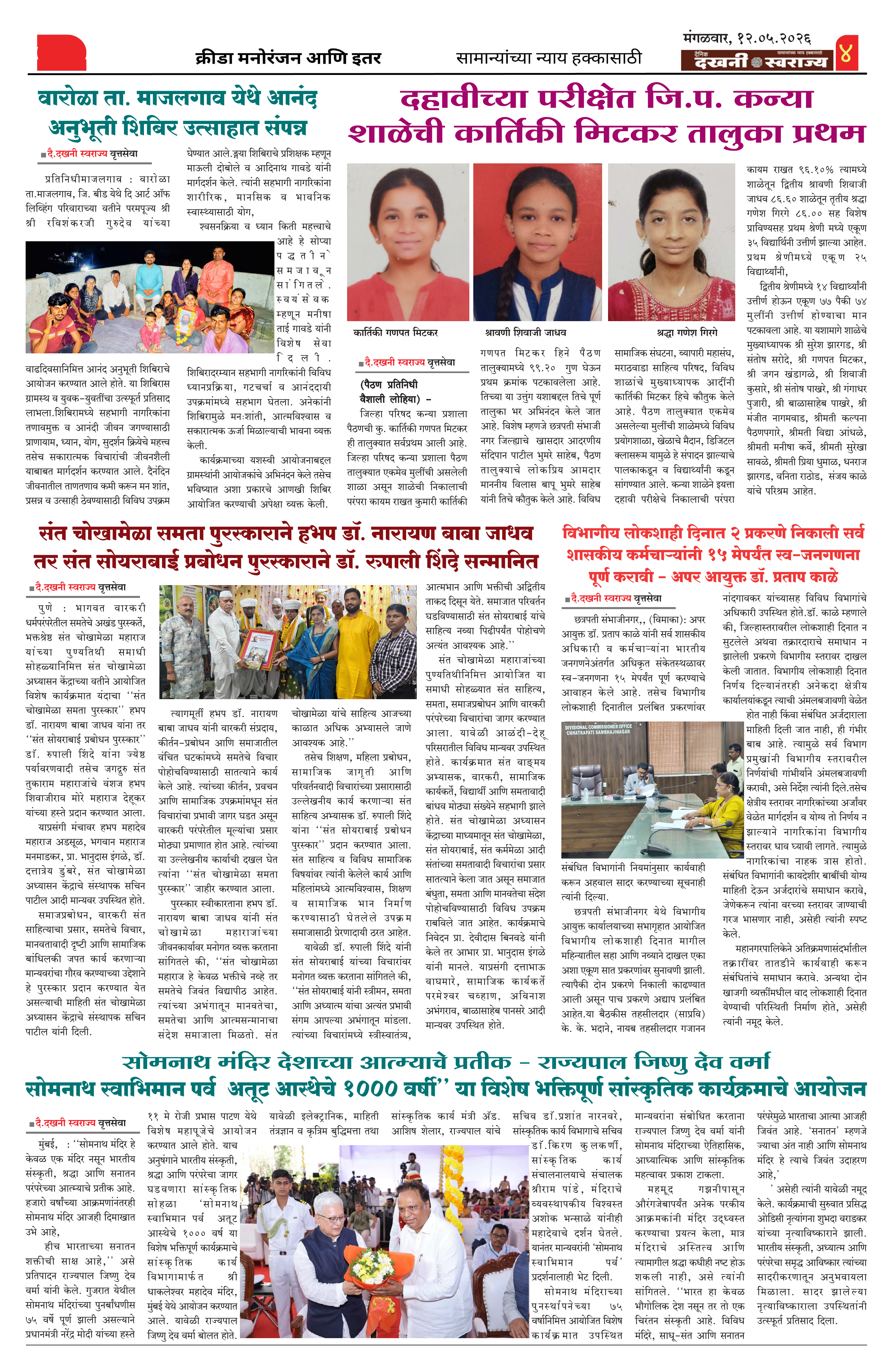 Dakhani Swarajya