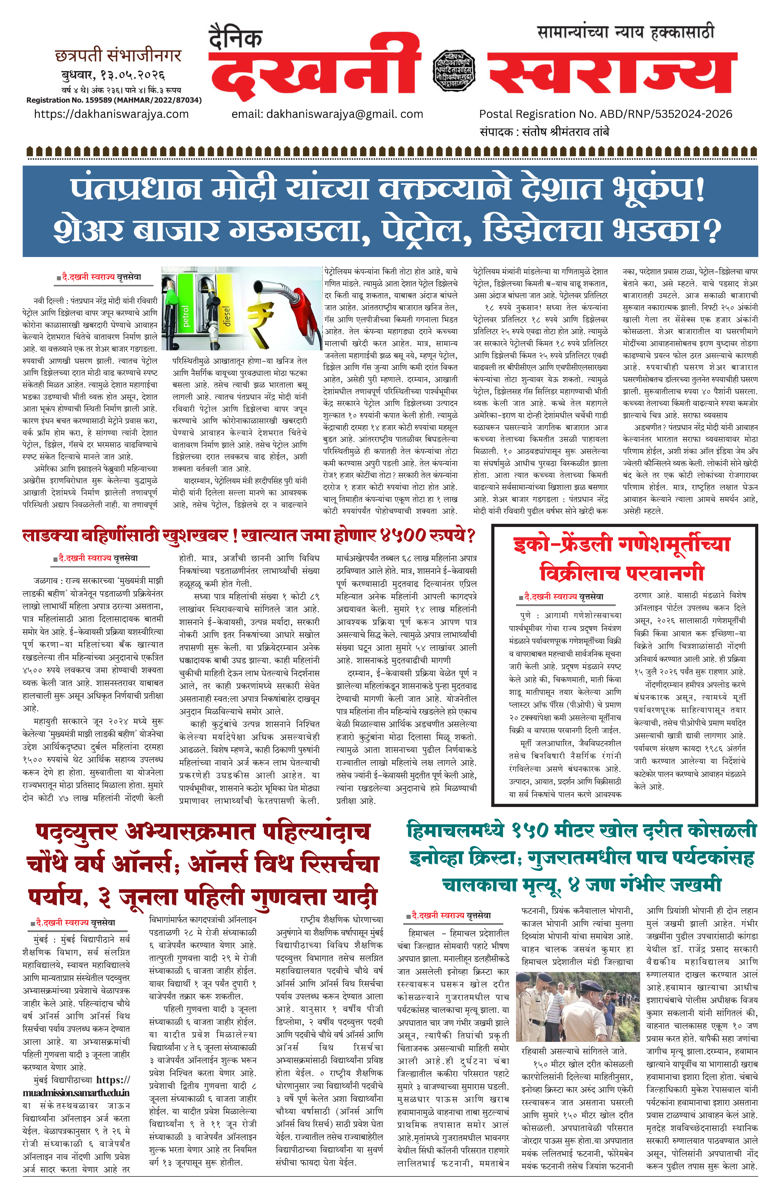 Dakhani Swarajya