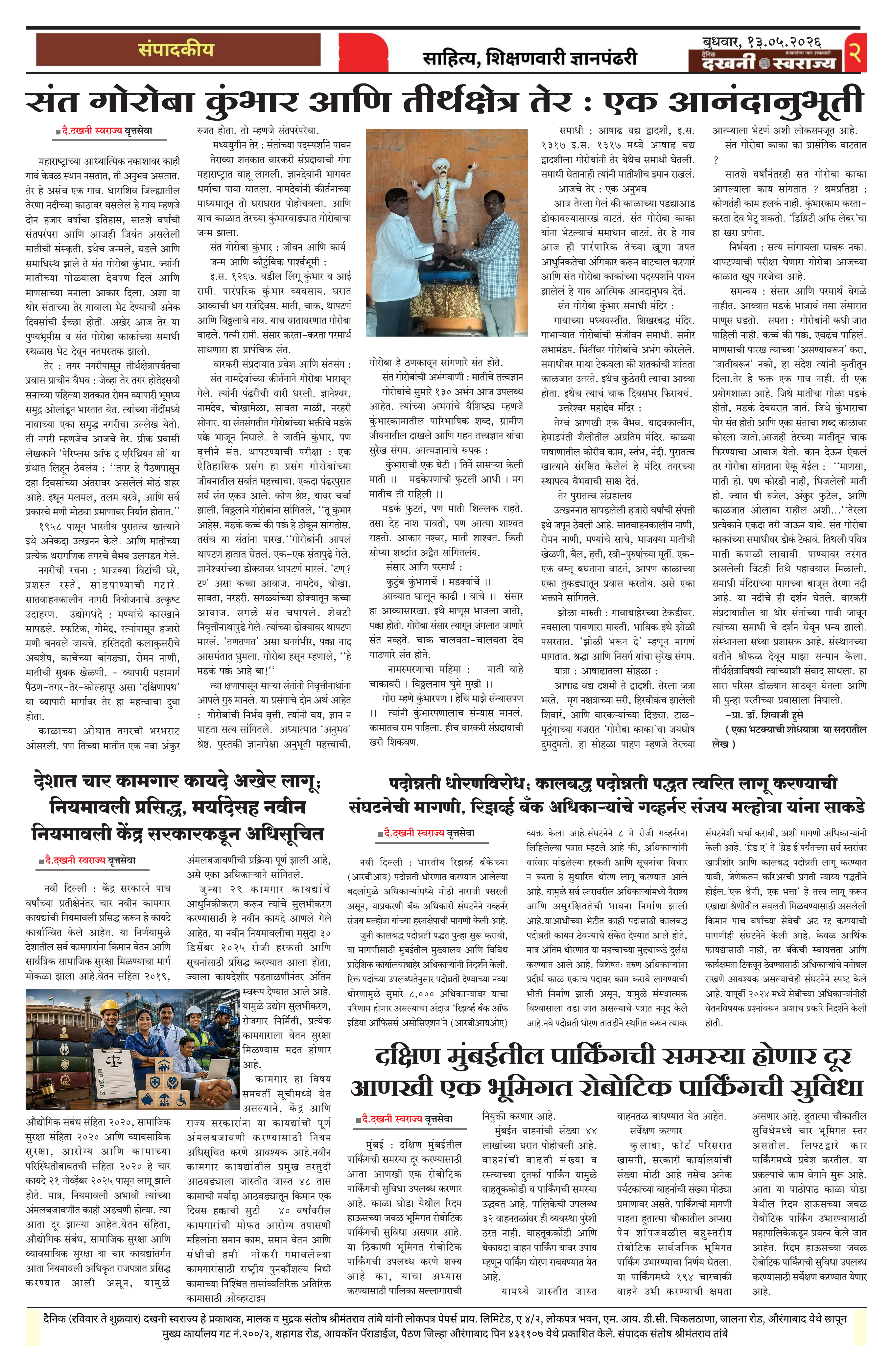 Dakhani Swarajya