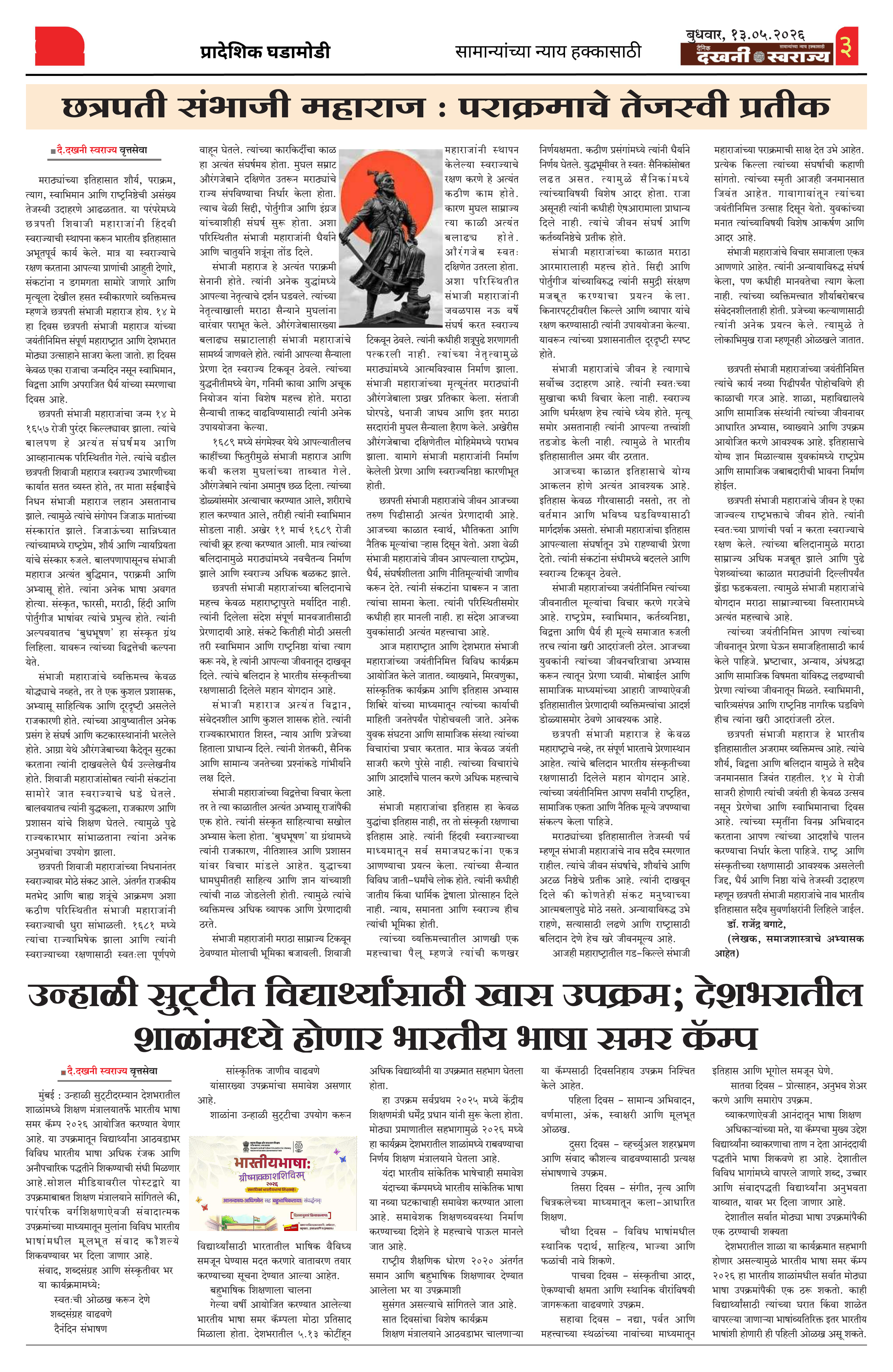 Dakhani Swarajya