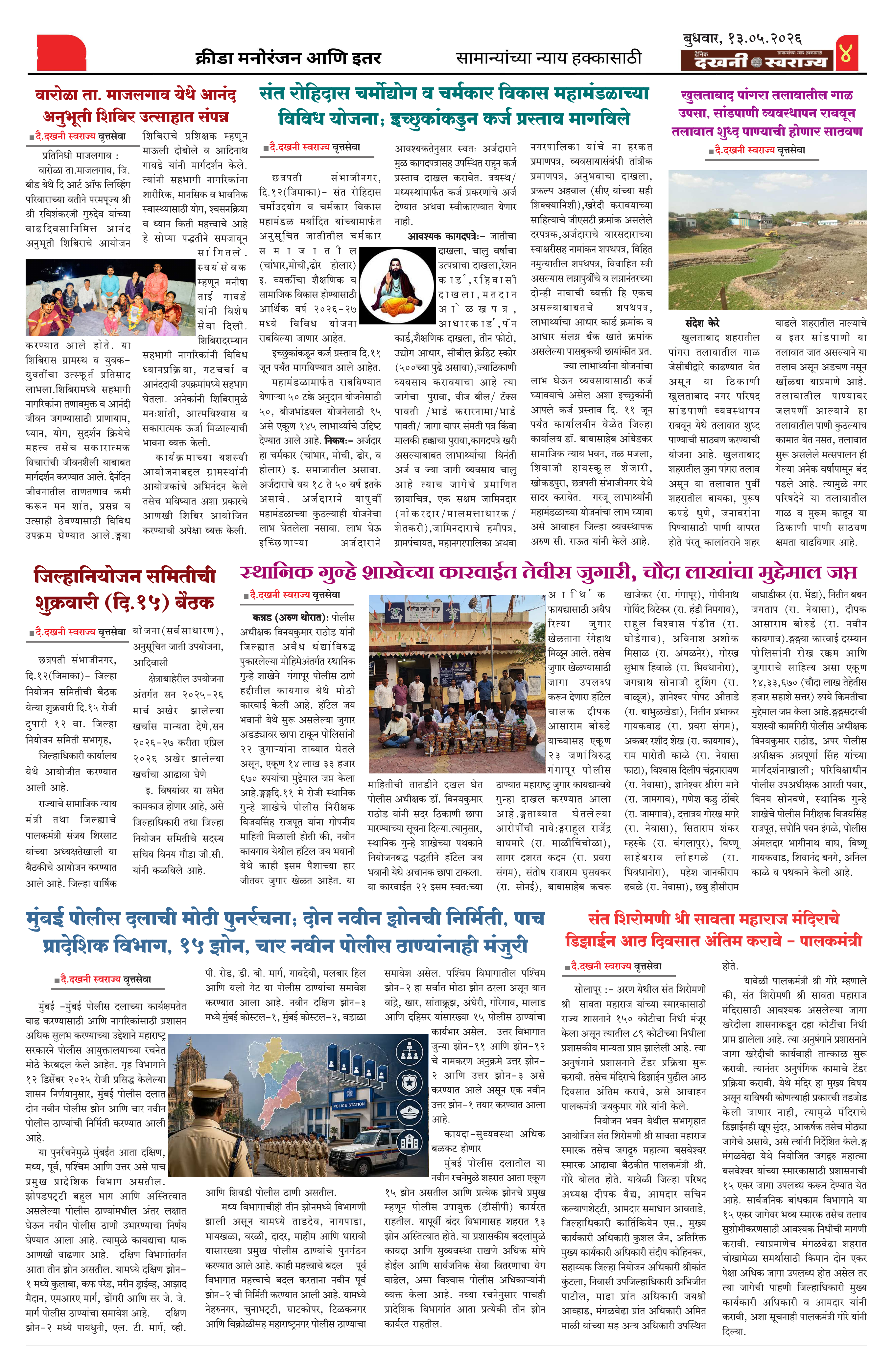 Dakhani Swarajya
