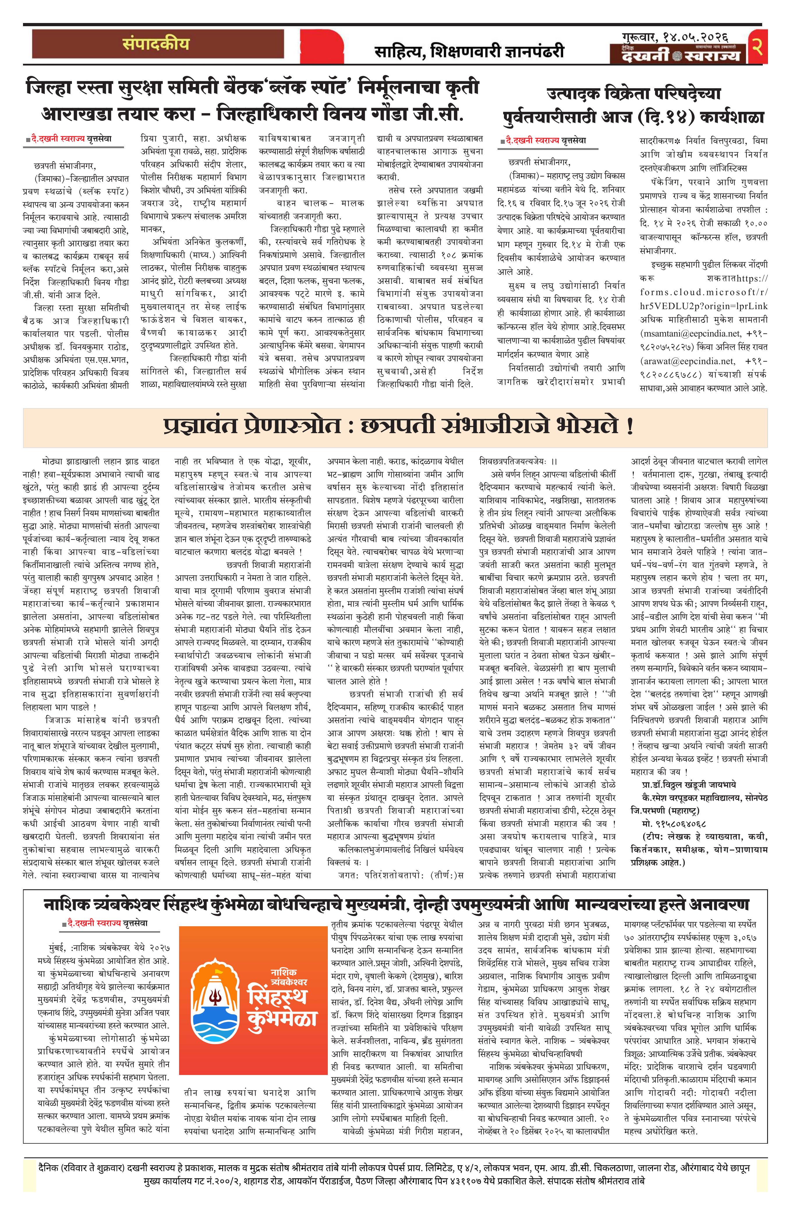 Dakhani Swarajya