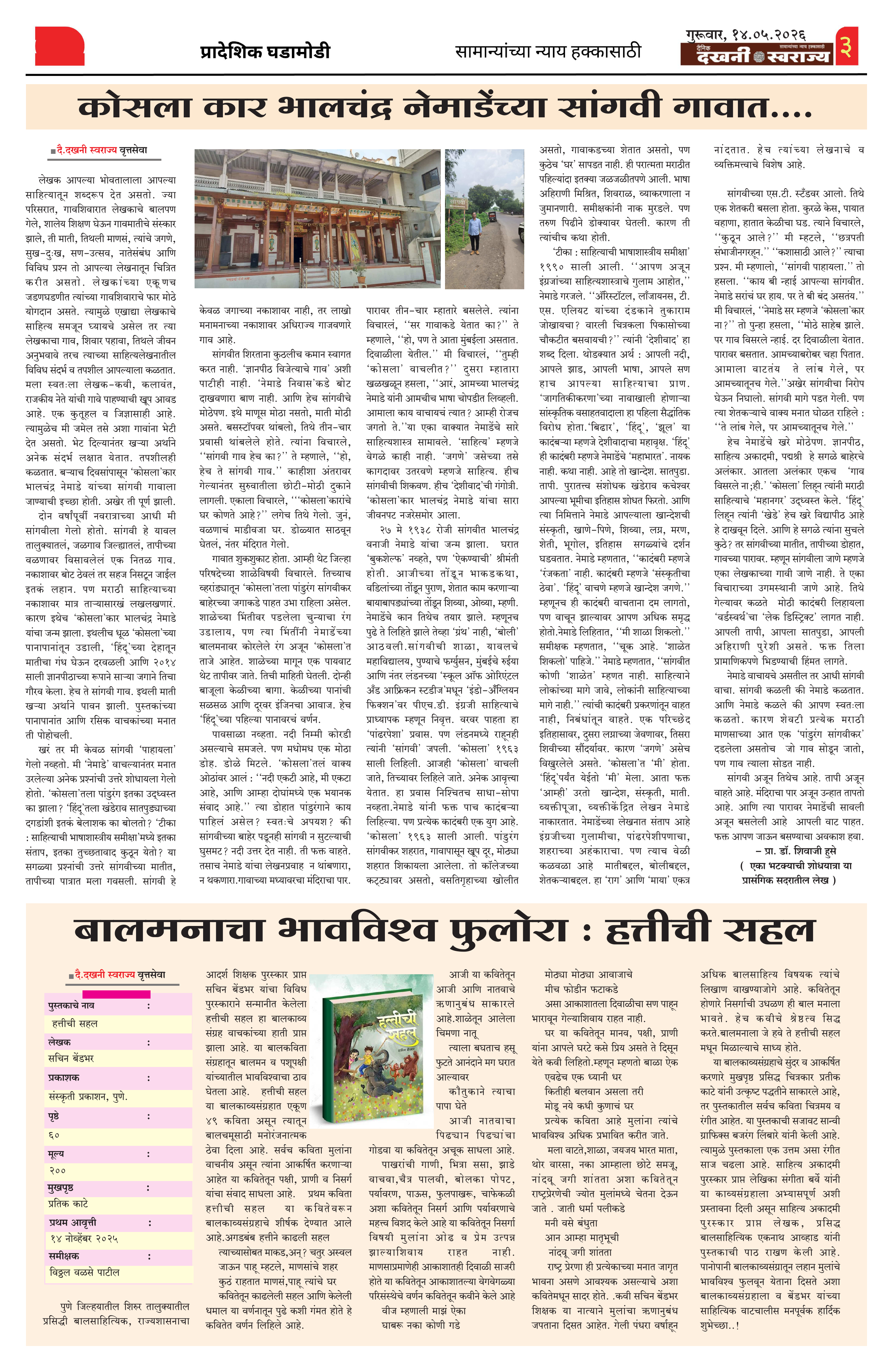 Dakhani Swarajya