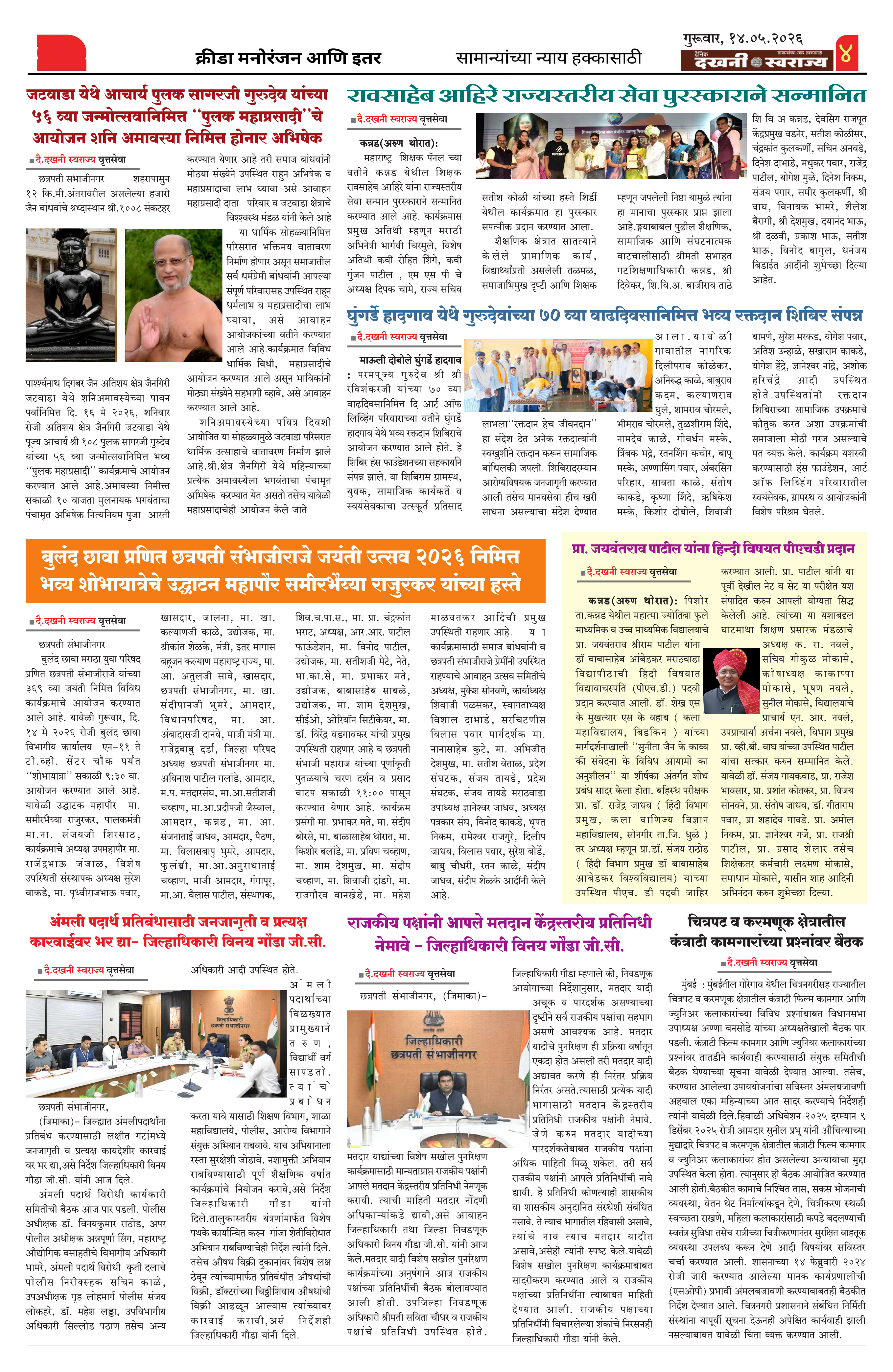Dakhani Swarajya