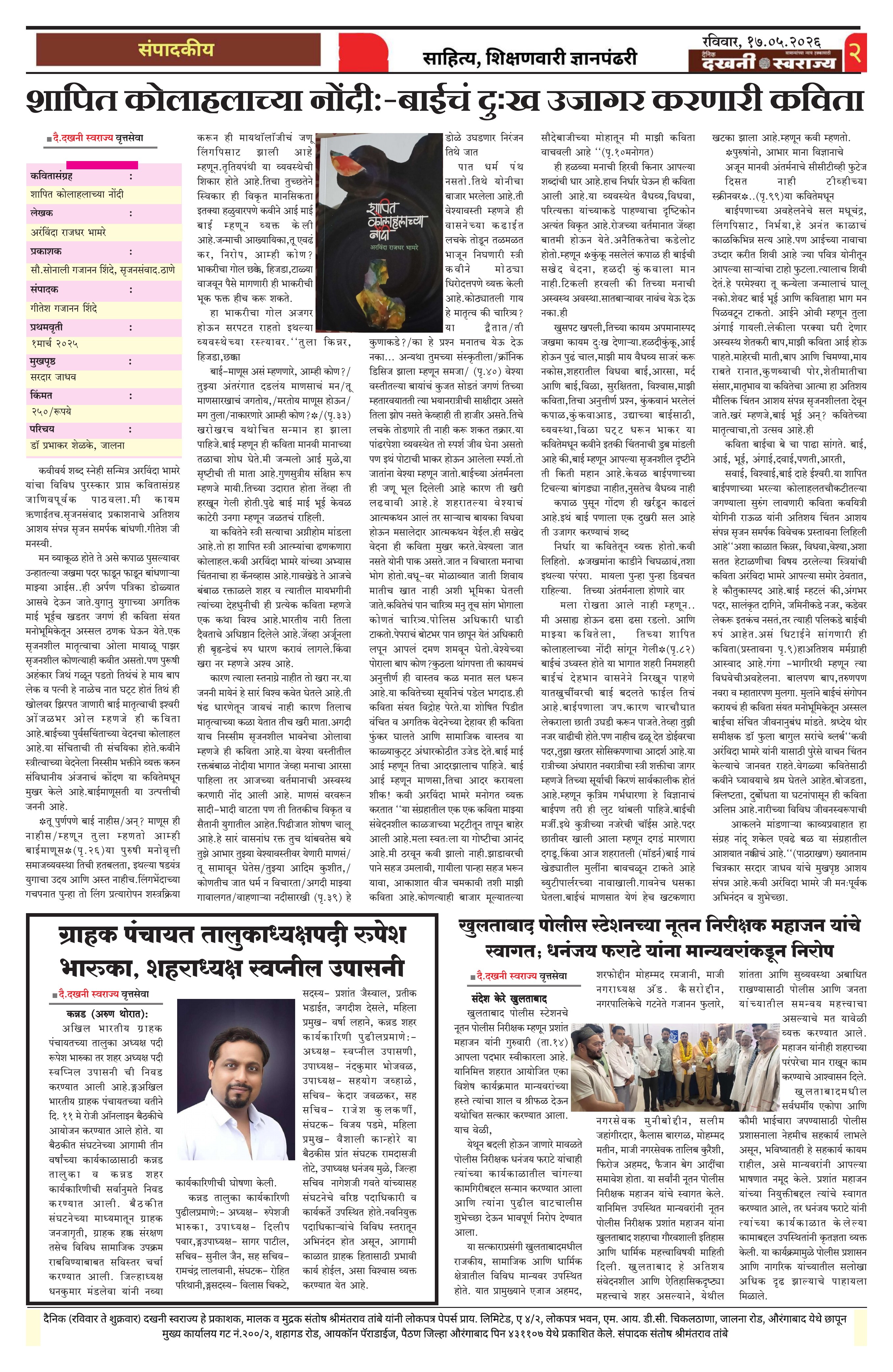 Dakhani Swarajya