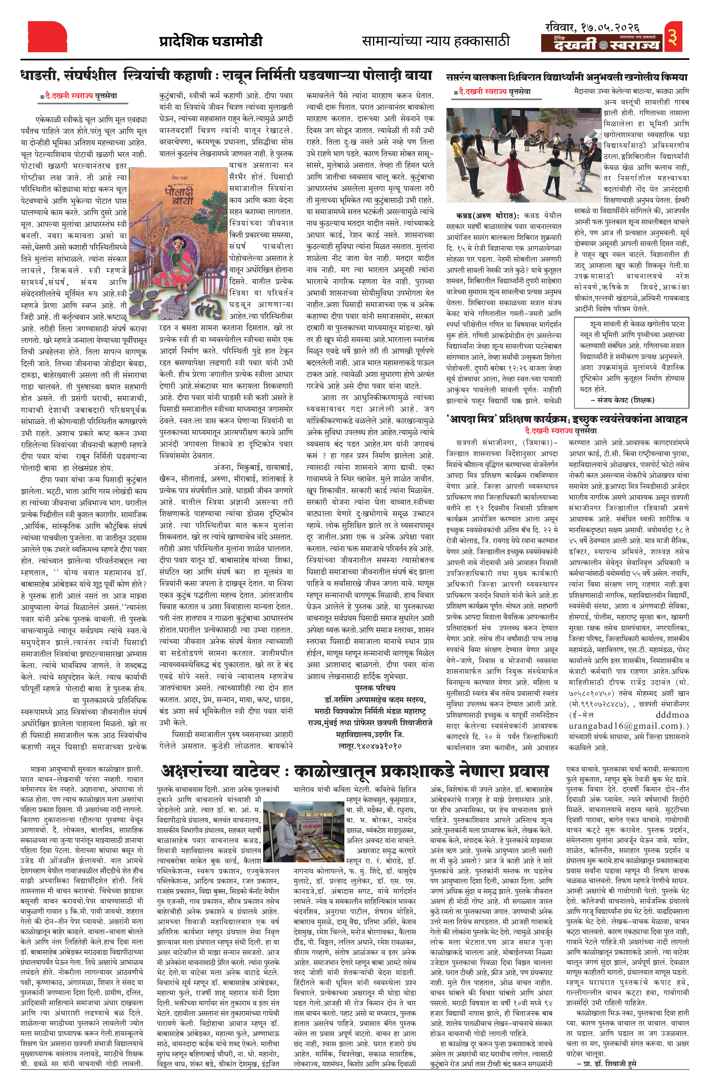 Dakhani Swarajya