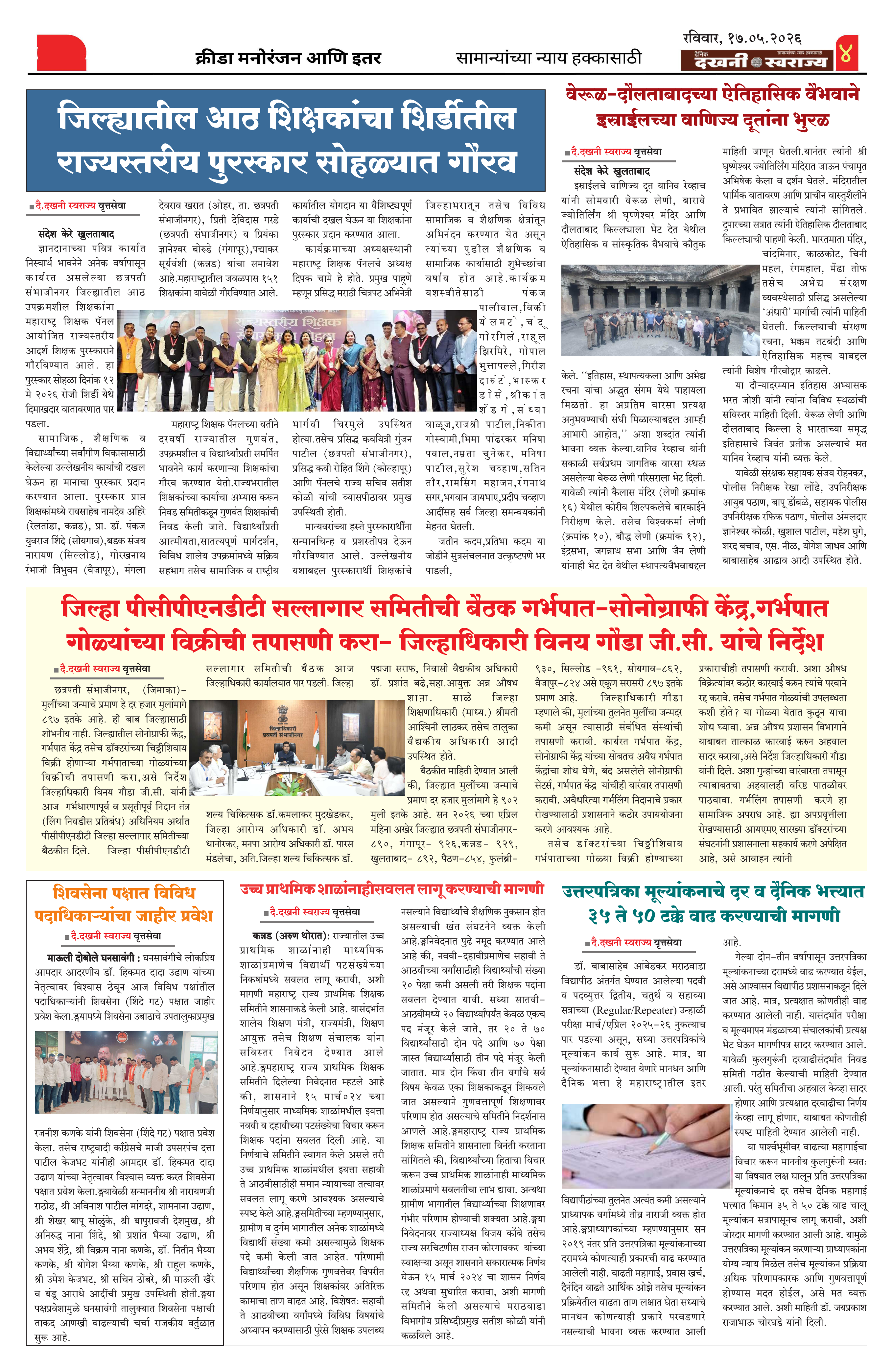 Dakhani Swarajya