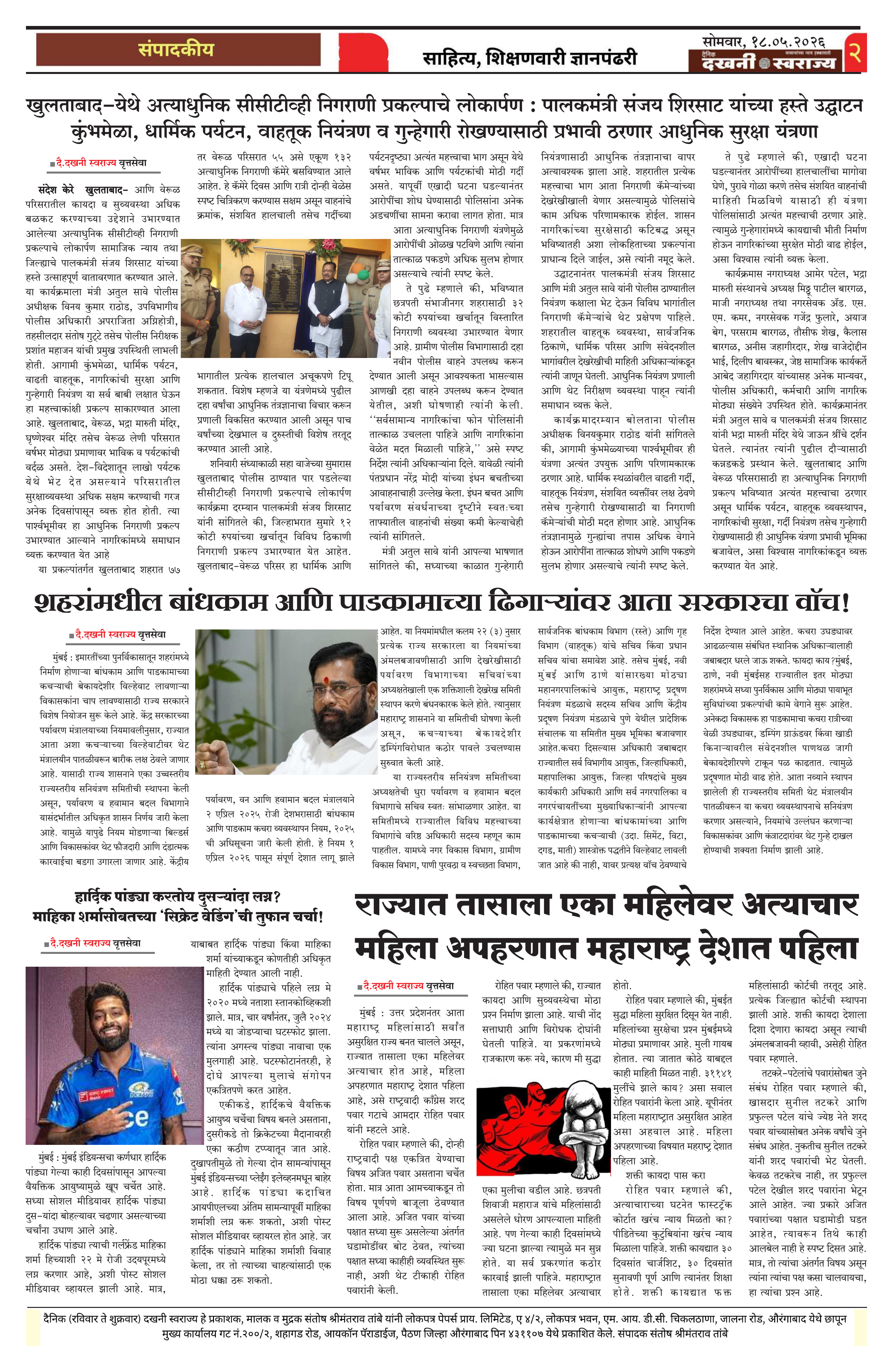 Dakhani Swarajya