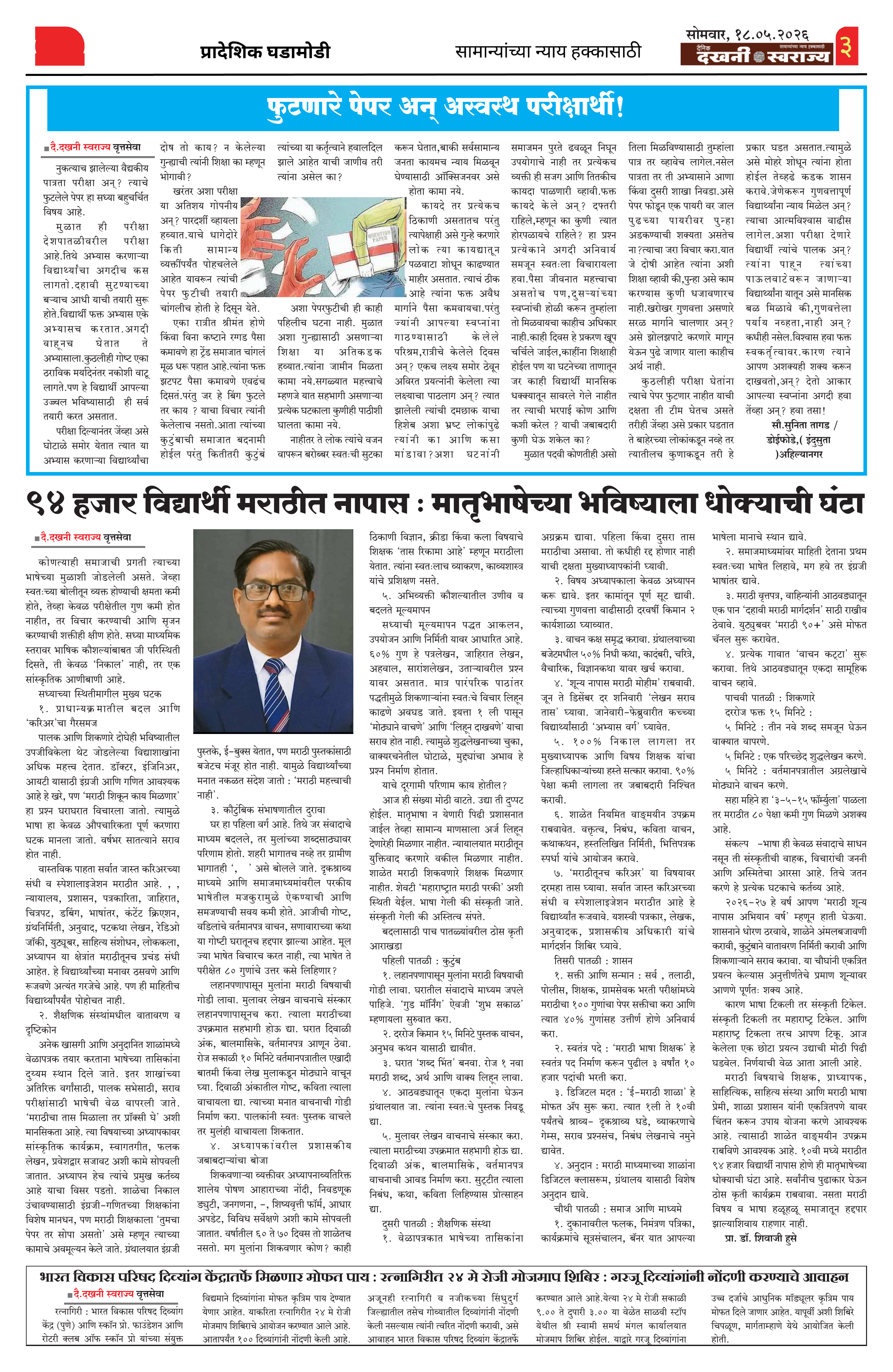 Dakhani Swarajya