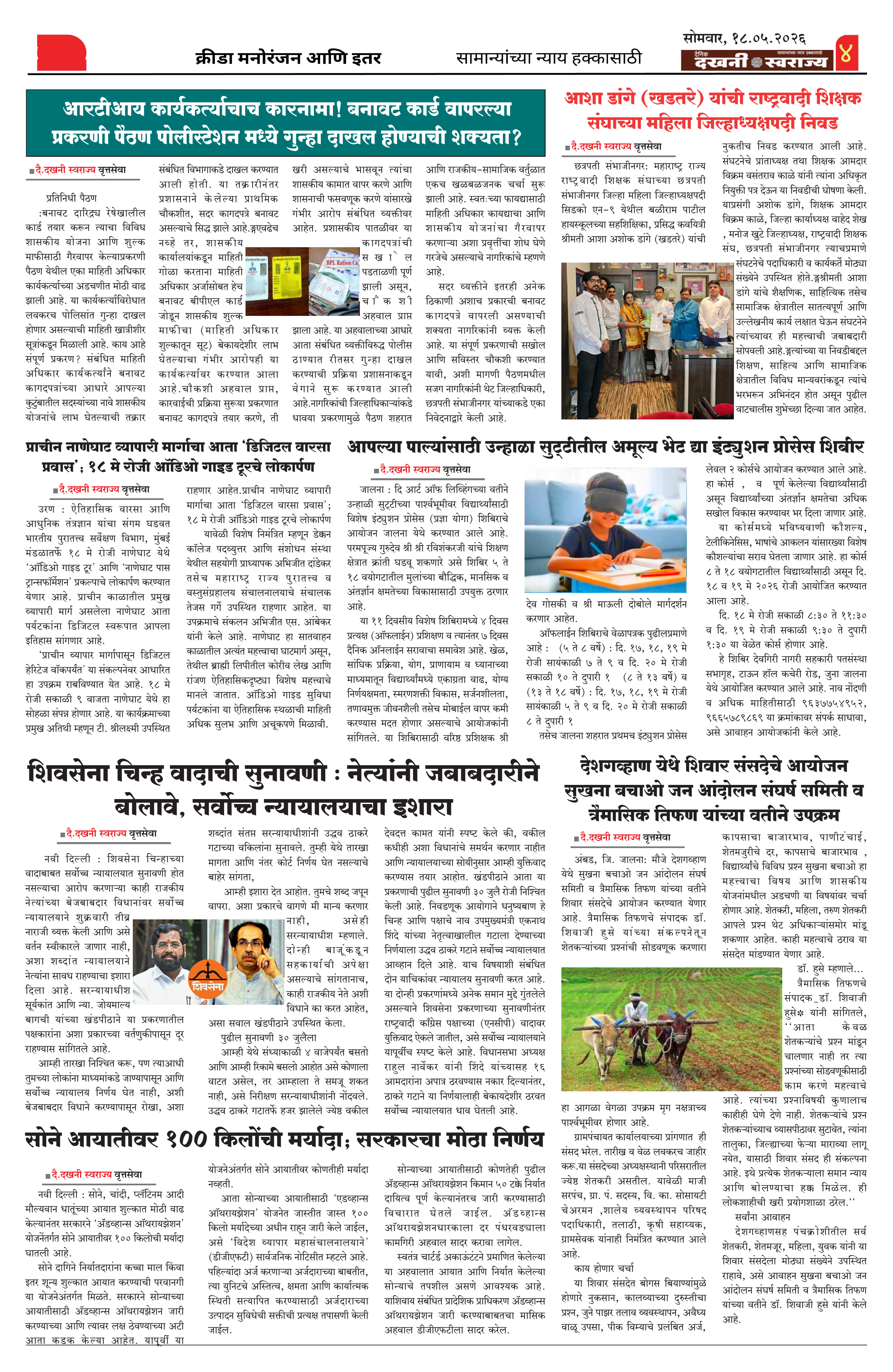 Dakhani Swarajya