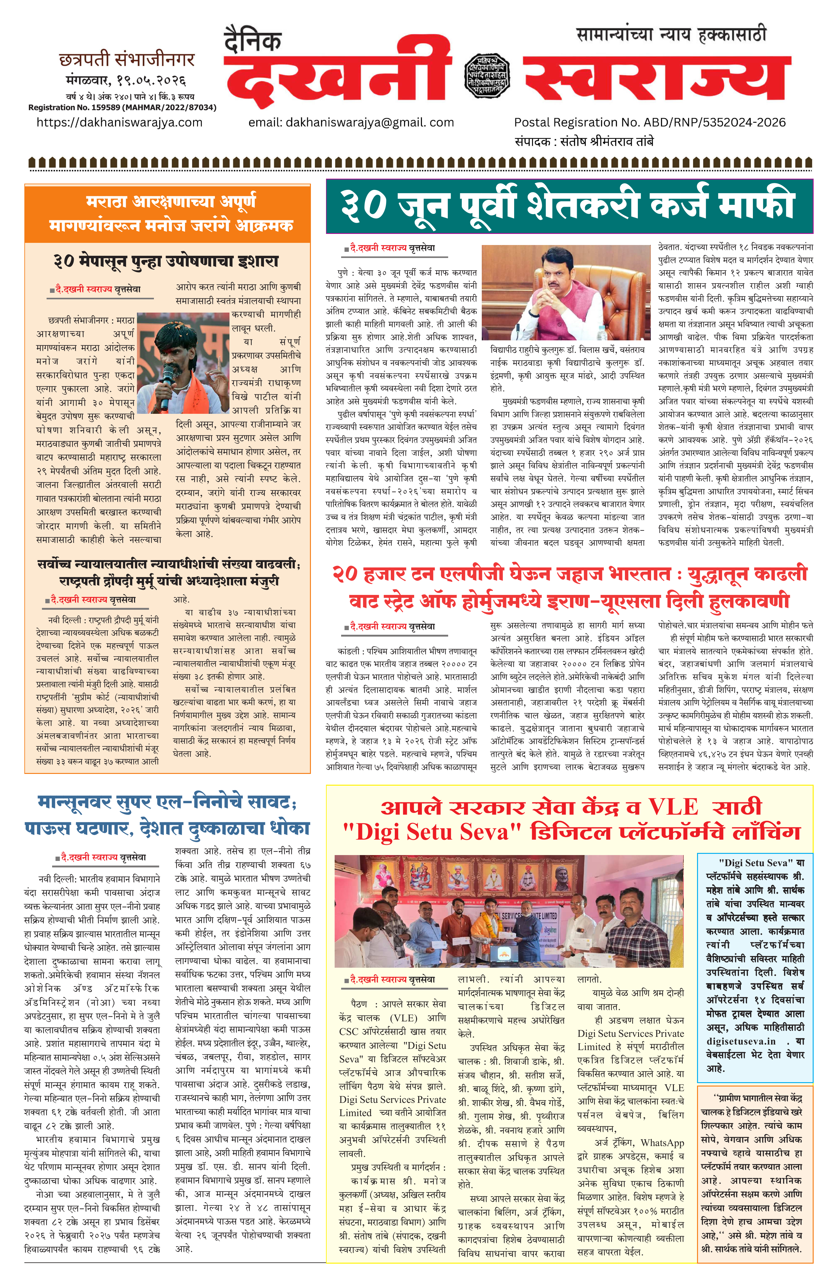 Dakhani Swarajya