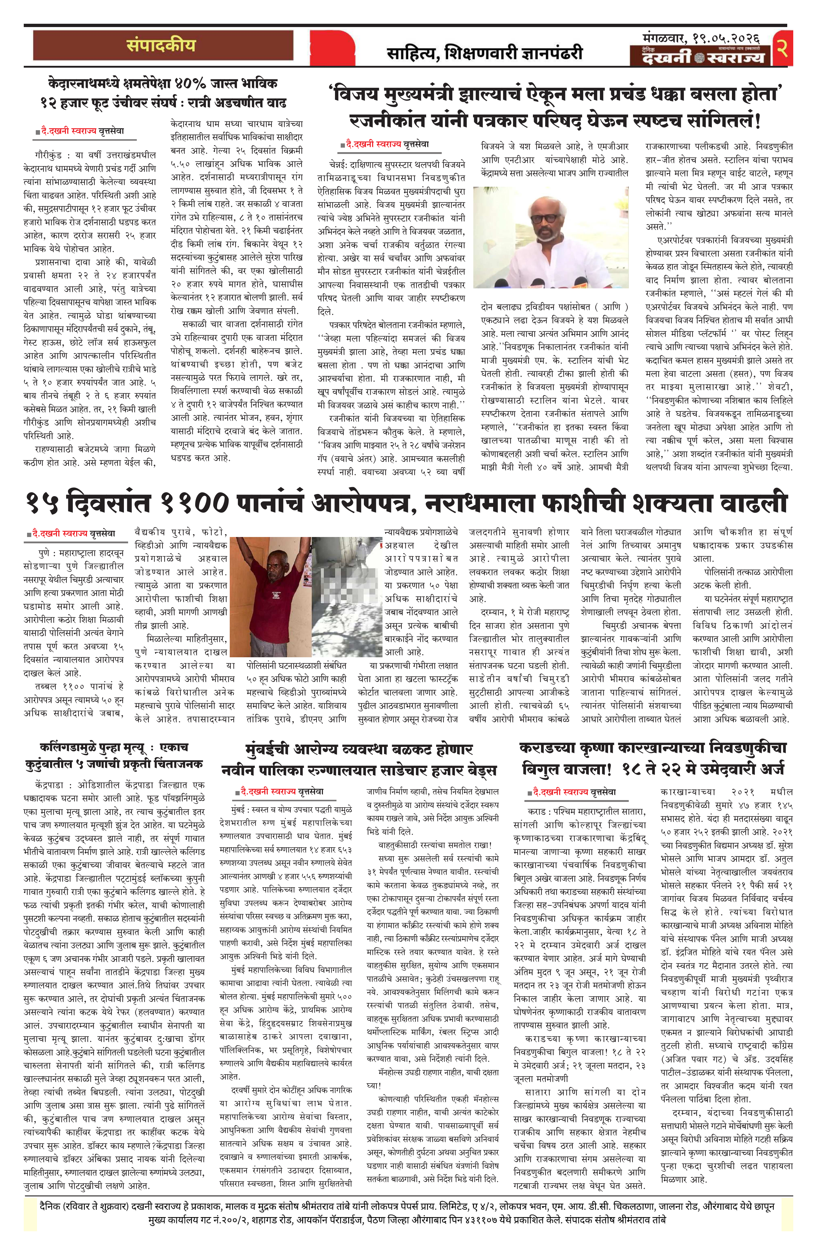 Dakhani Swarajya