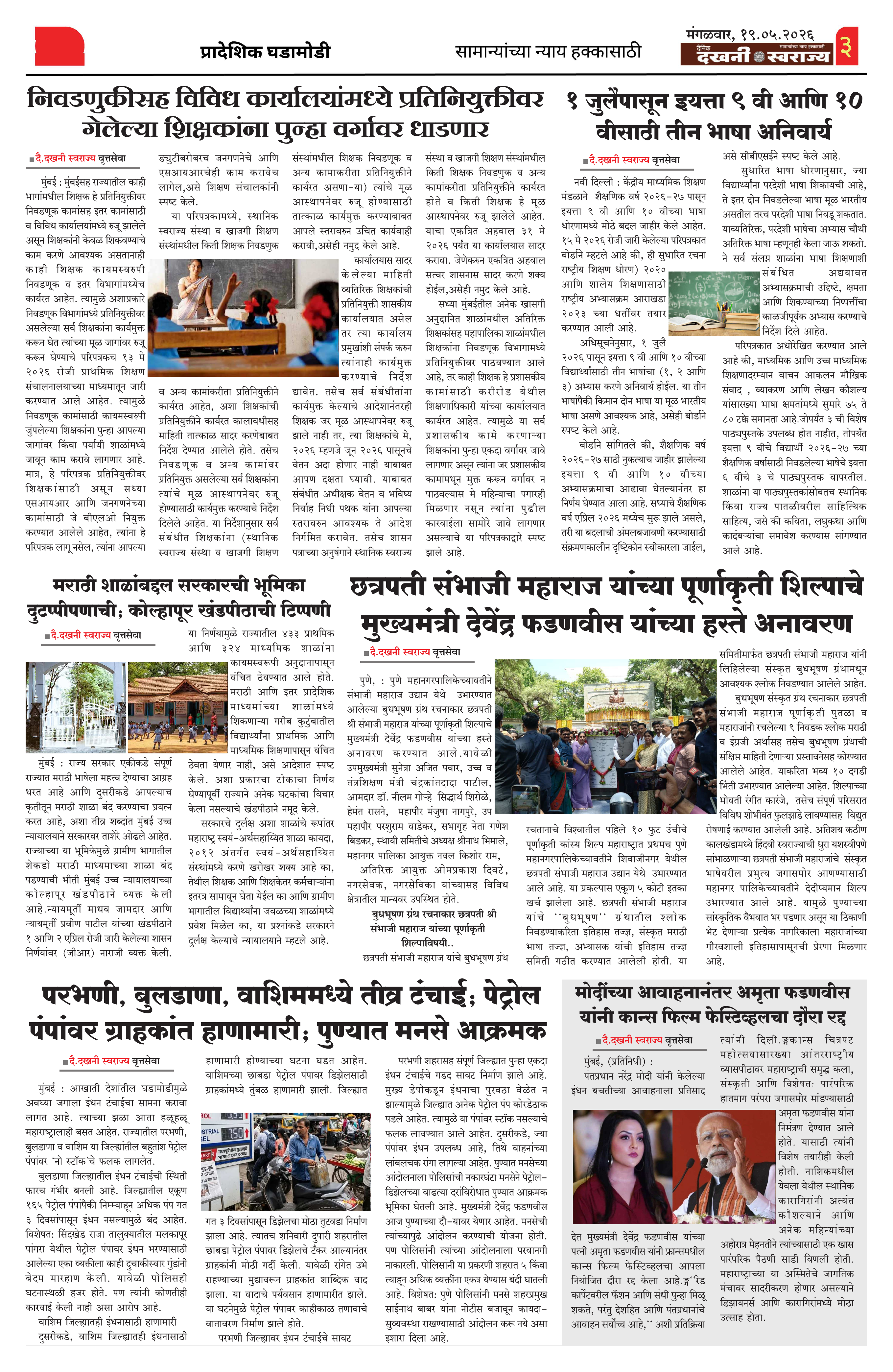 Dakhani Swarajya