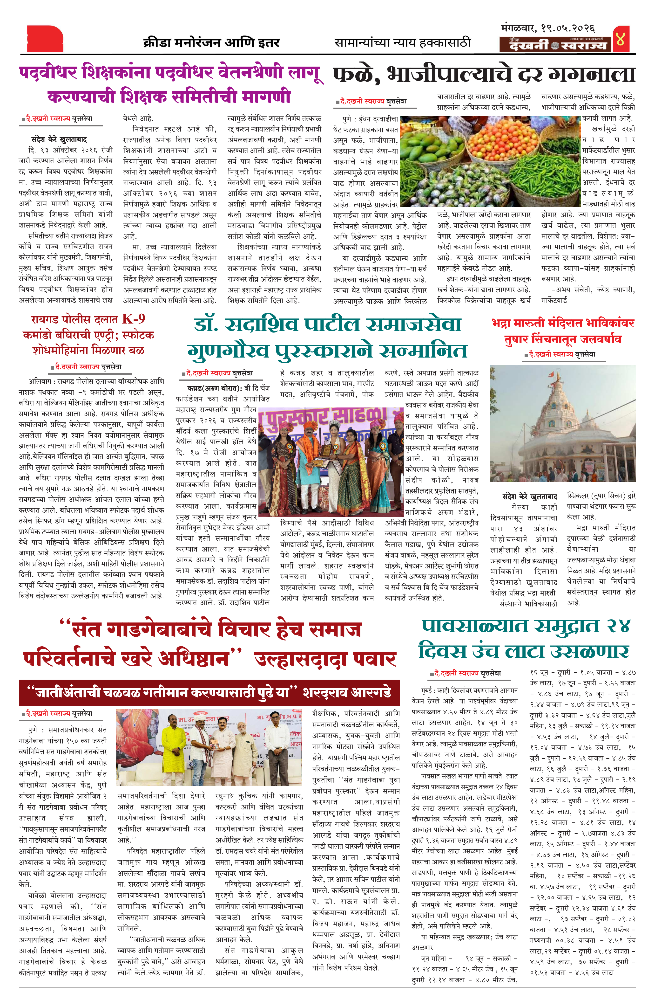Dakhani Swarajya