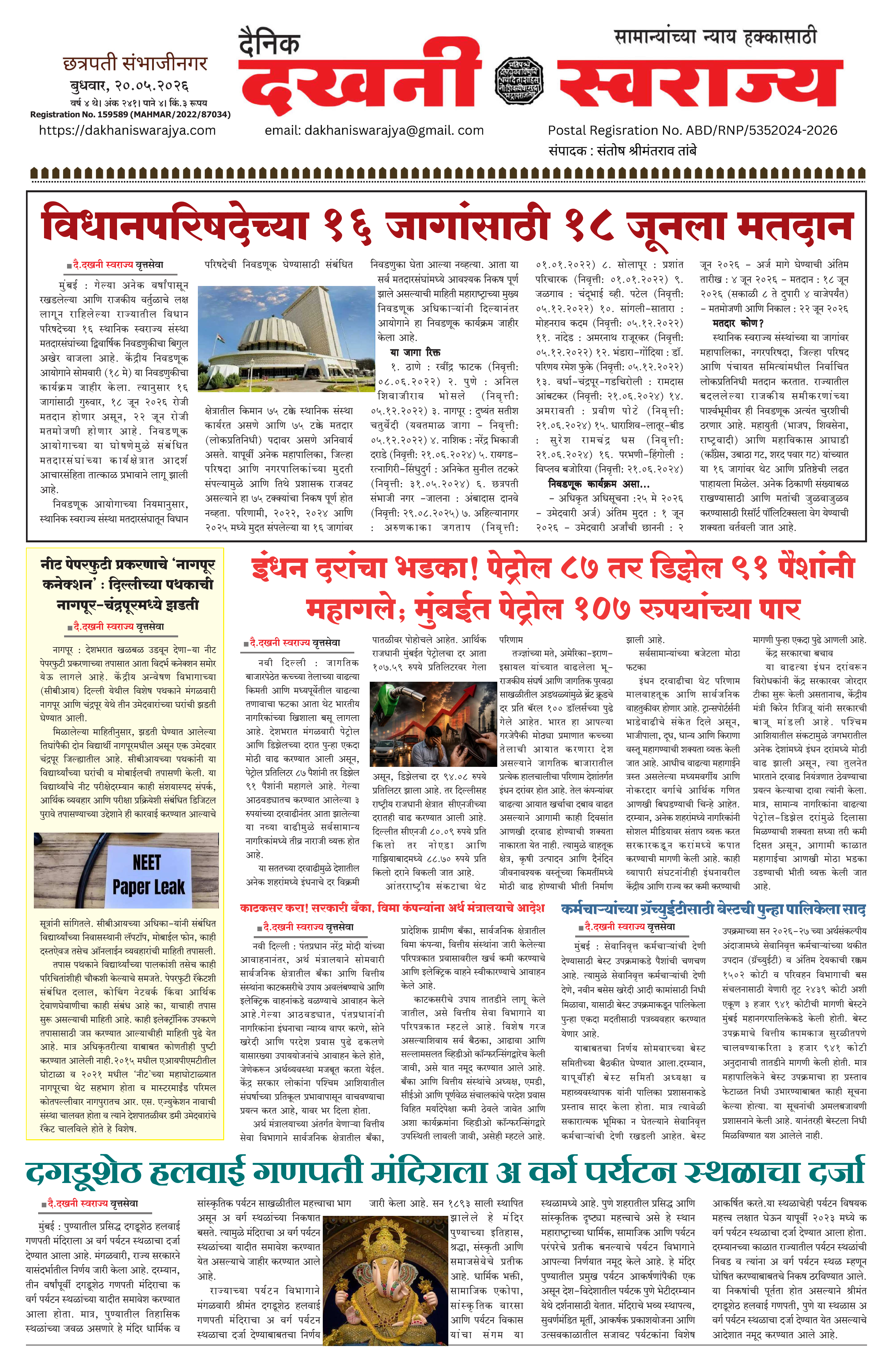 Dakhani Swarajya